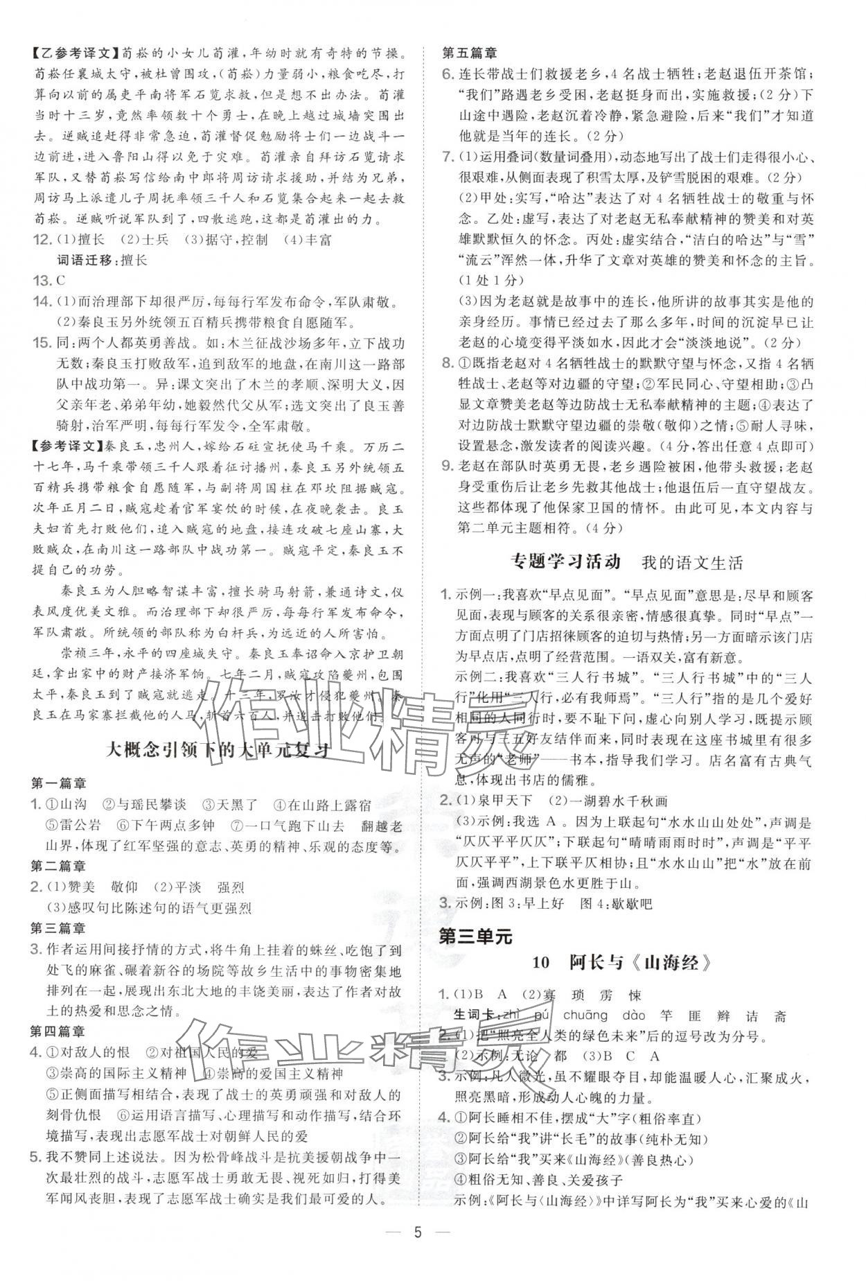 2025年点拨训练七年级语文下册人教版陕西专版 参考答案第5页