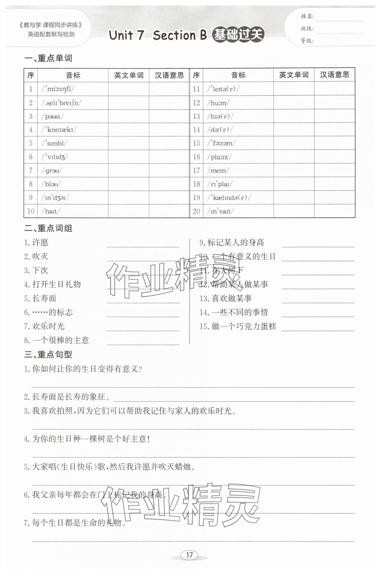 2025年教與學(xué)課程同步講練七年級(jí)英語(yǔ)上冊(cè)人教版 第1頁(yè)