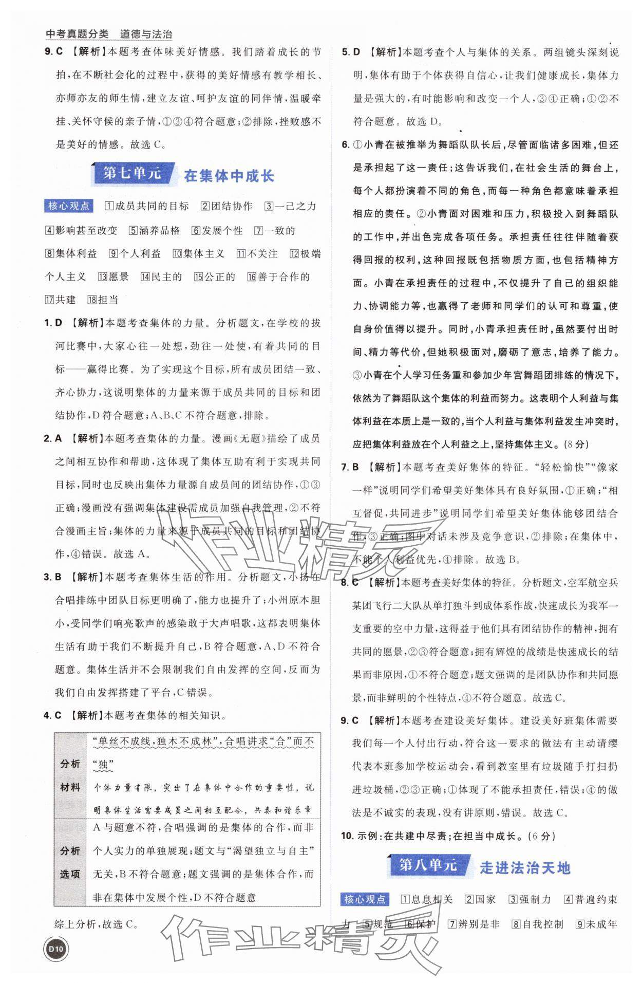 2025年中考真题分类道德与法治&nbsp;第10页