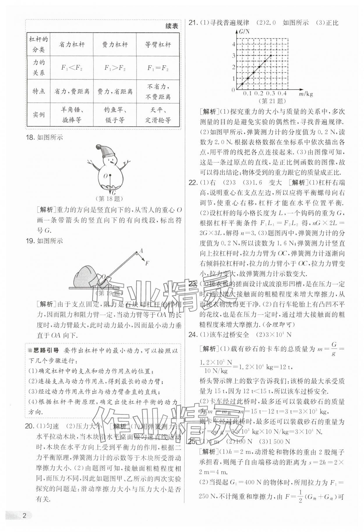 2025年實驗班提優大考卷八年級物理下冊滬粵版 第2頁