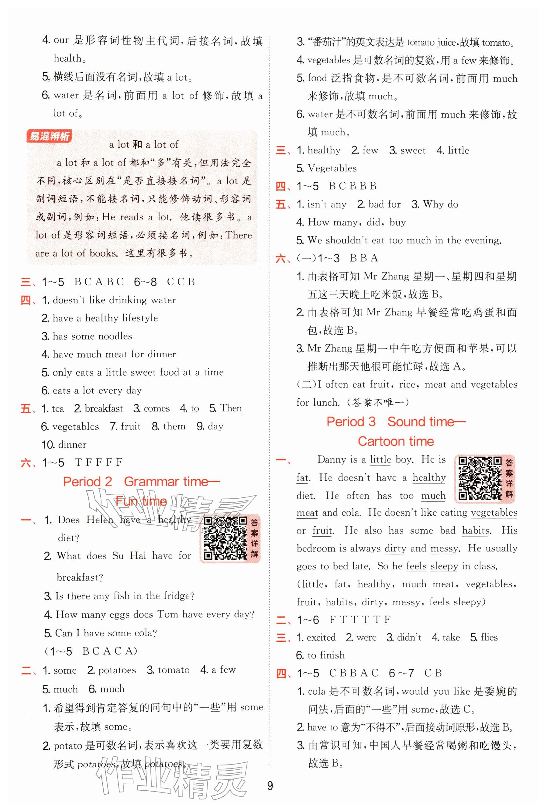 2026年实验班提优训练六年级英语下册译林版&nbsp;参考答案第9页