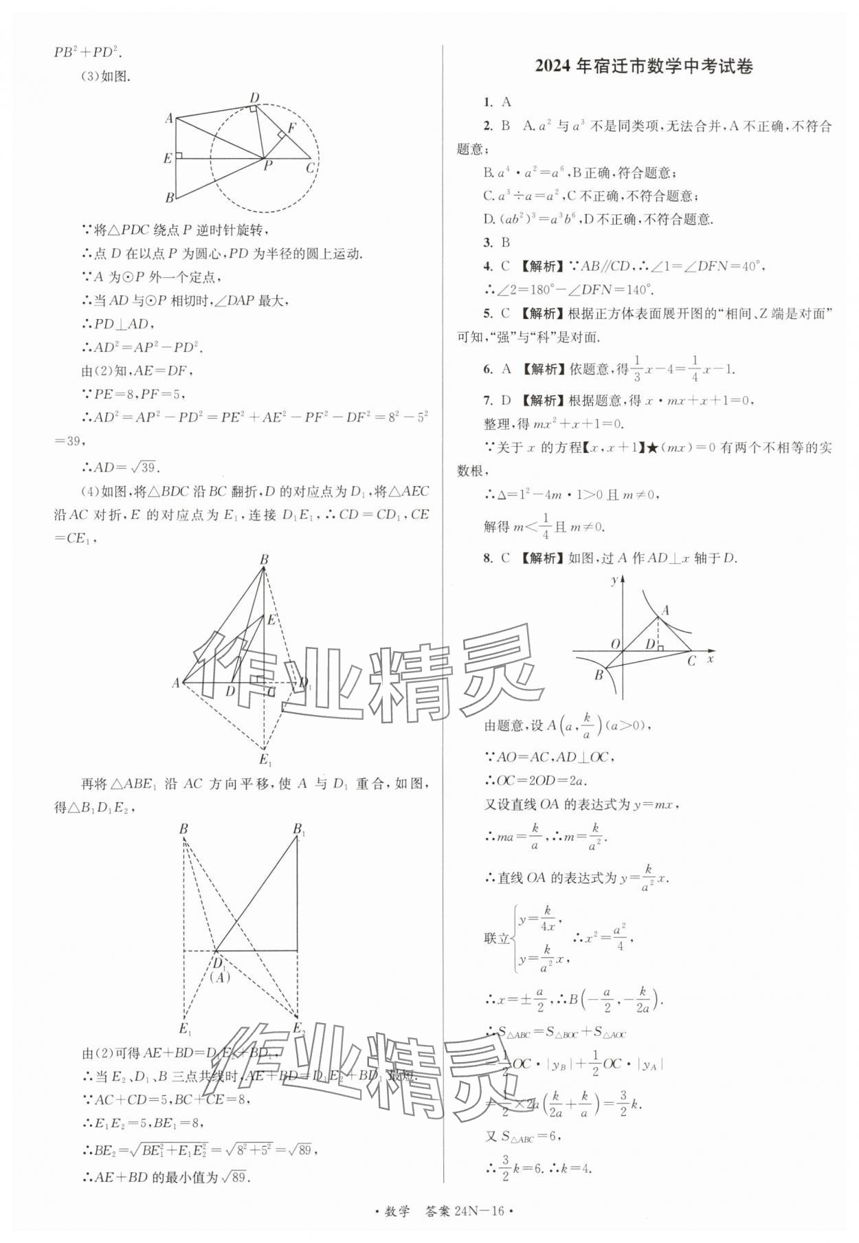 2025年江蘇省中考試卷匯編數(shù)學 第16頁