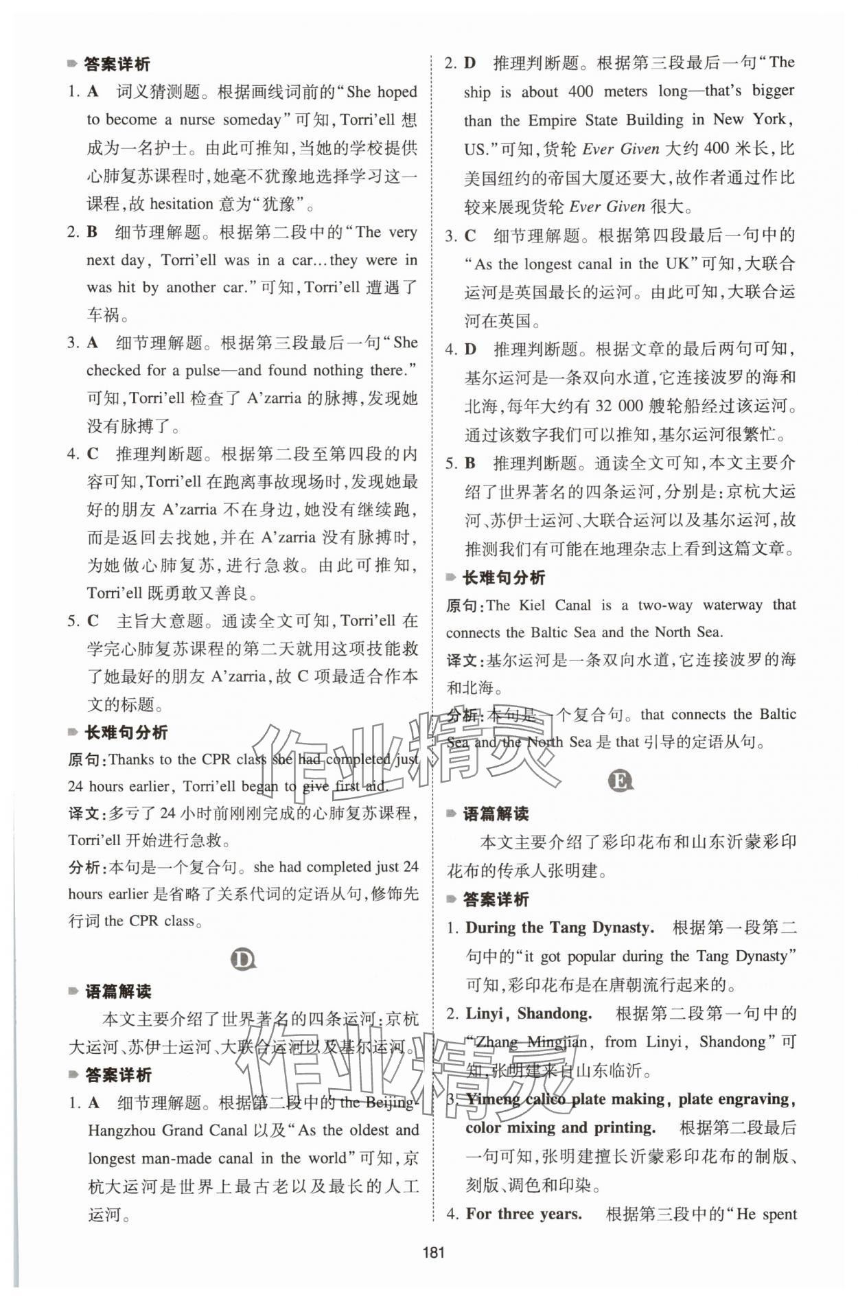 2025年一本英语完形填空与阅读理解150篇八年级 参考答案第5页