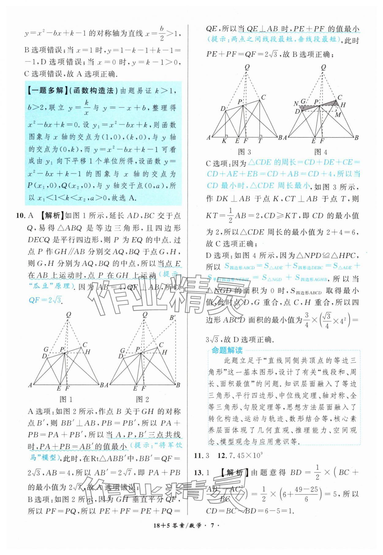 2025年木牘教育中考試題精編九年級數(shù)學(xué)人教版安徽專版 第7頁