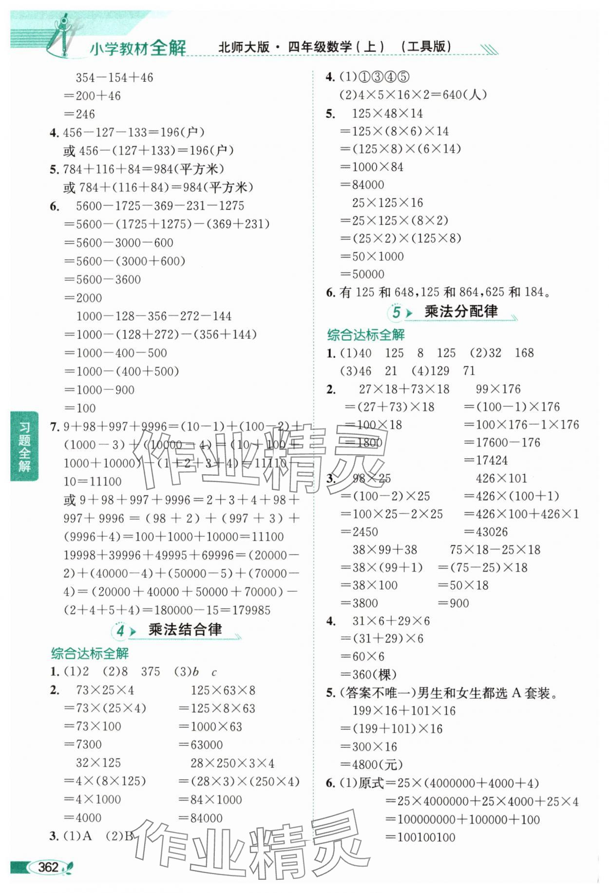 2024年教材全解四年級數(shù)學上冊北師大版 參考答案第7頁