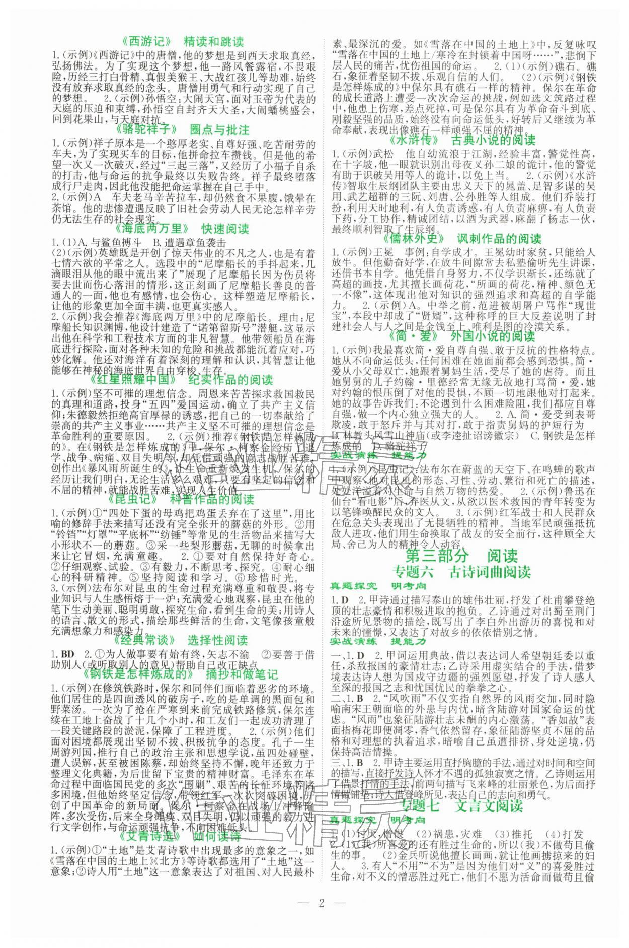 2026年初中学业水平手册中考语文云南专版&nbsp;第2页