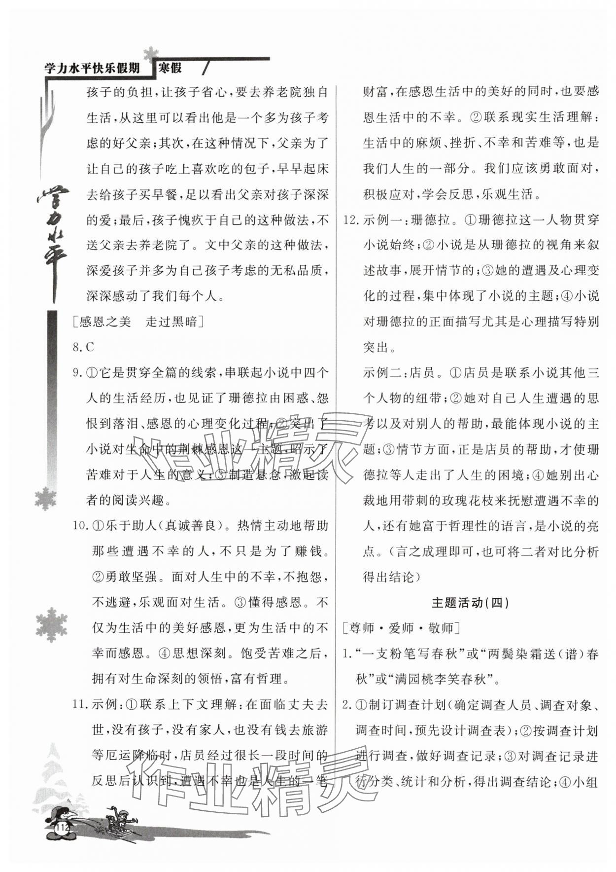 2024年学力水平快乐假期八年级语文人教版 第4页