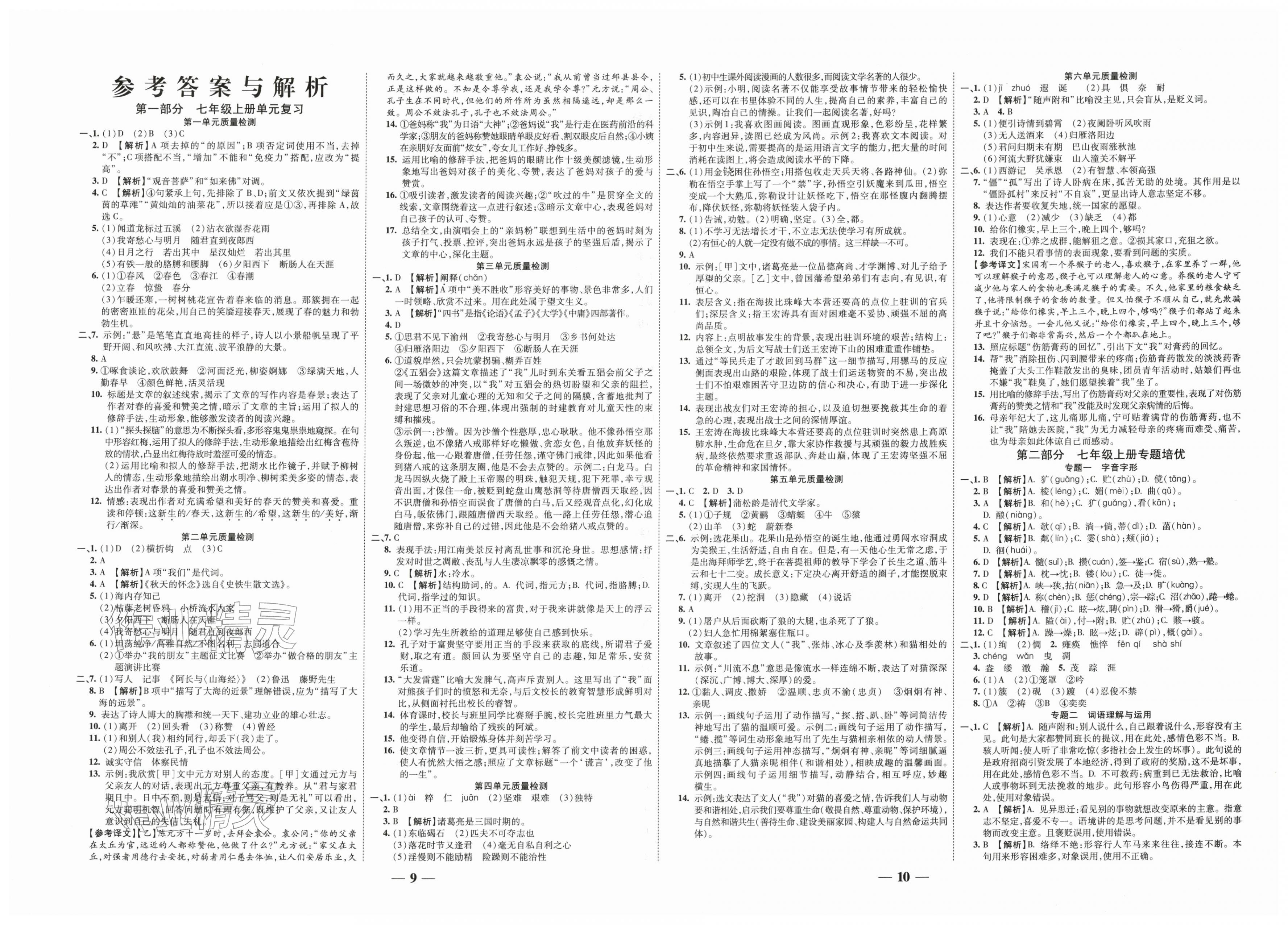 2026年復(fù)習(xí)計(jì)劃風(fēng)向標(biāo)寒七年級語文人教版&nbsp;第1頁