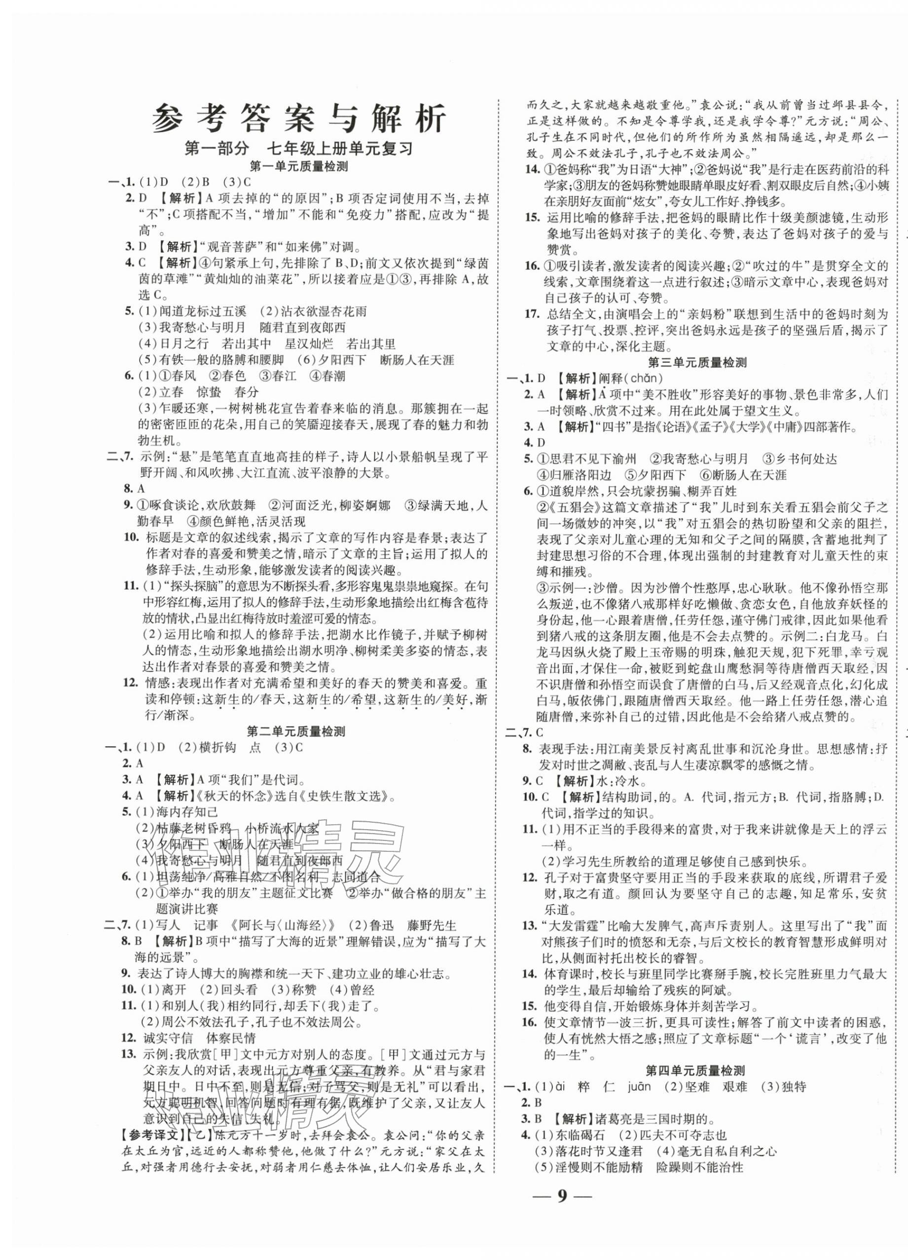 2026年复习计划风向标寒七年级语文人教版&nbsp;第1页