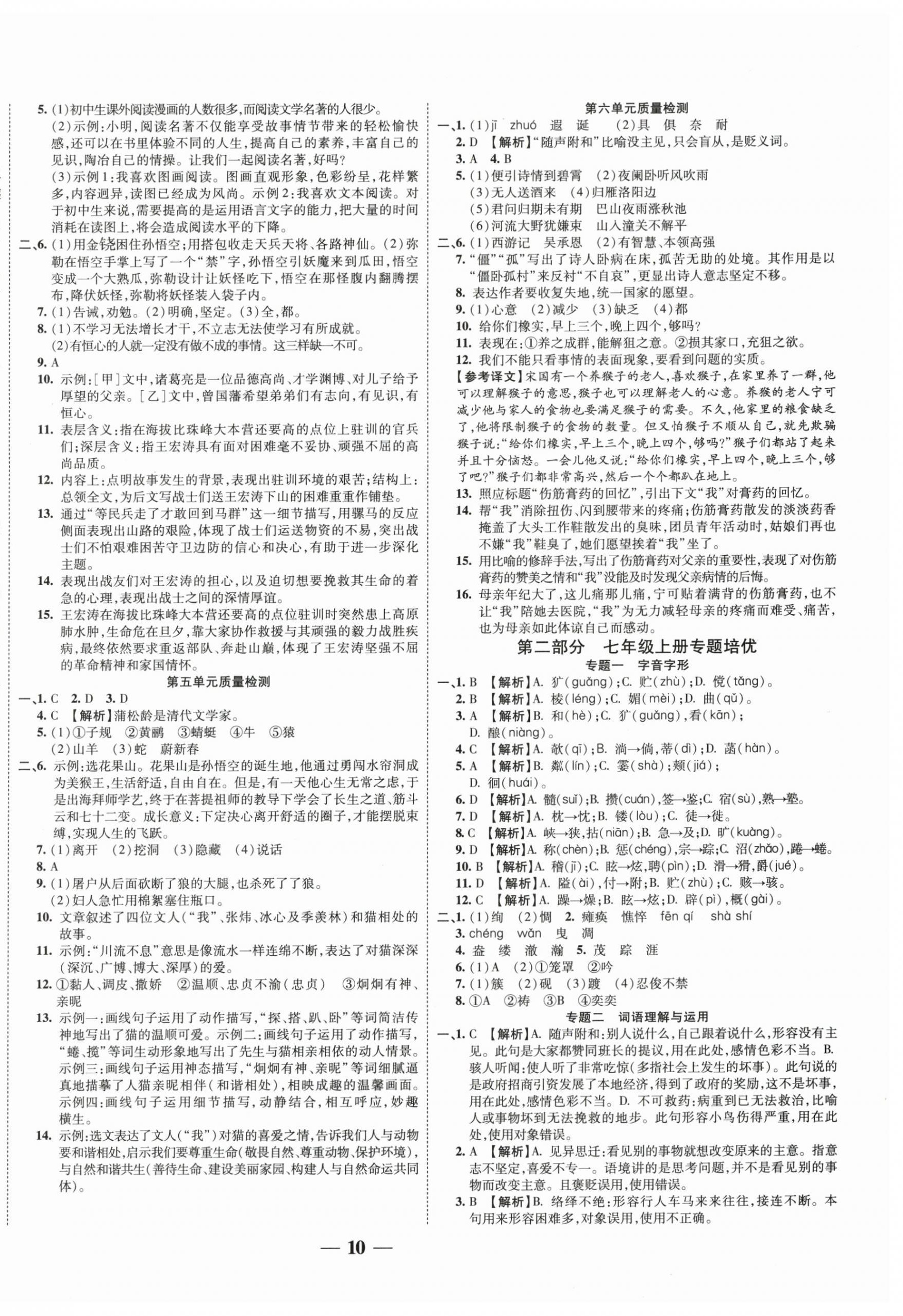2026年復(fù)習(xí)計(jì)劃風(fēng)向標(biāo)寒七年級(jí)語(yǔ)文人教版&nbsp;第2頁(yè)