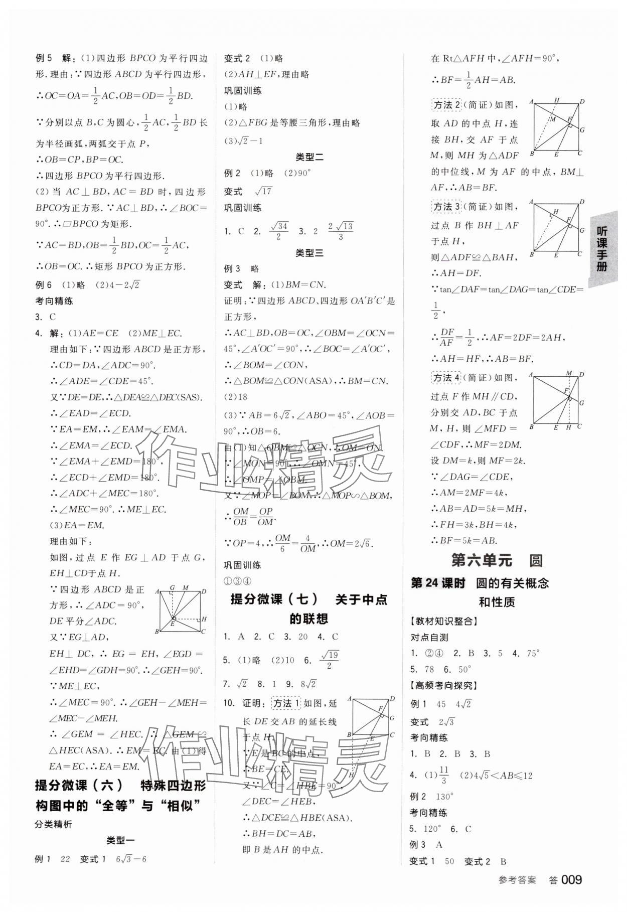 2025年全品中考復(fù)習(xí)方案數(shù)學(xué)內(nèi)蒙古專版 參考答案第10頁