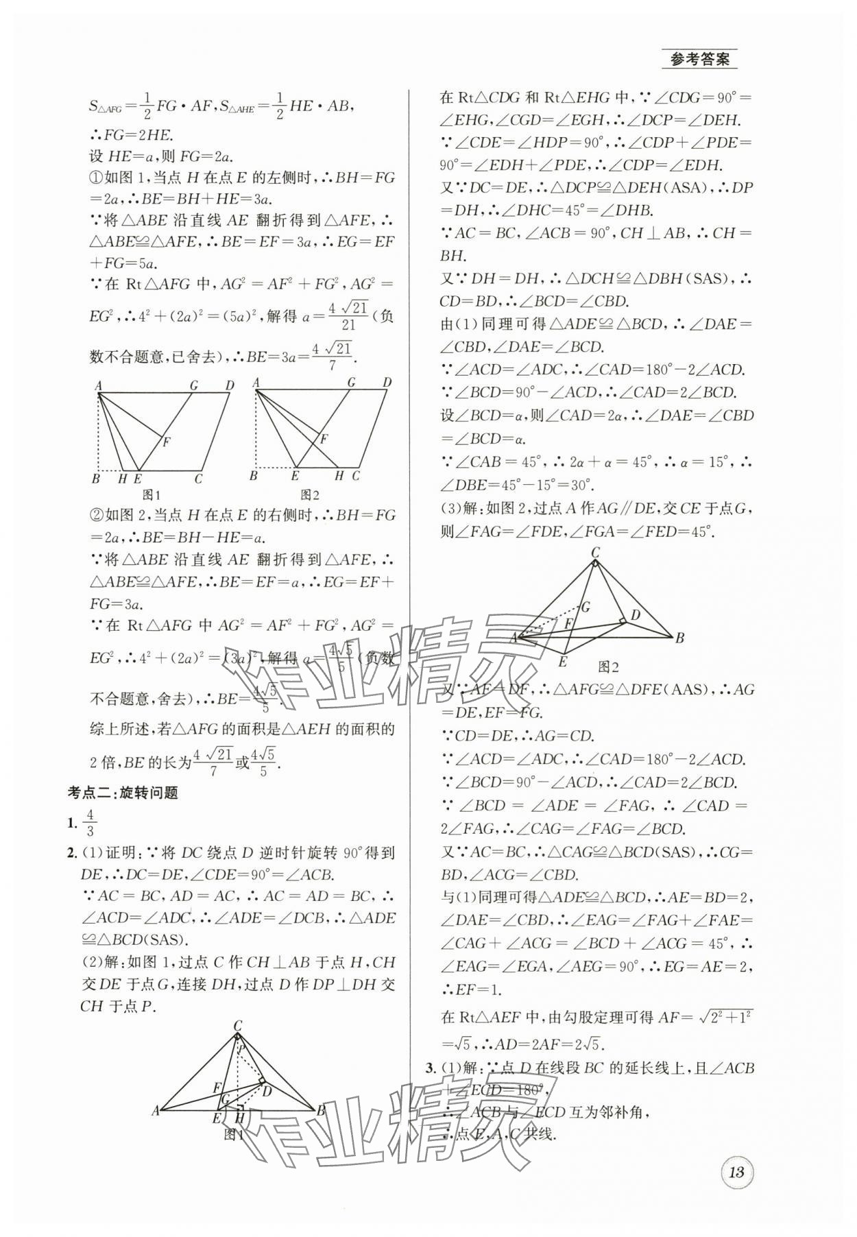 2025年名校題庫(kù)八年級(jí)數(shù)學(xué)上冊(cè)北師大版 第13頁(yè)