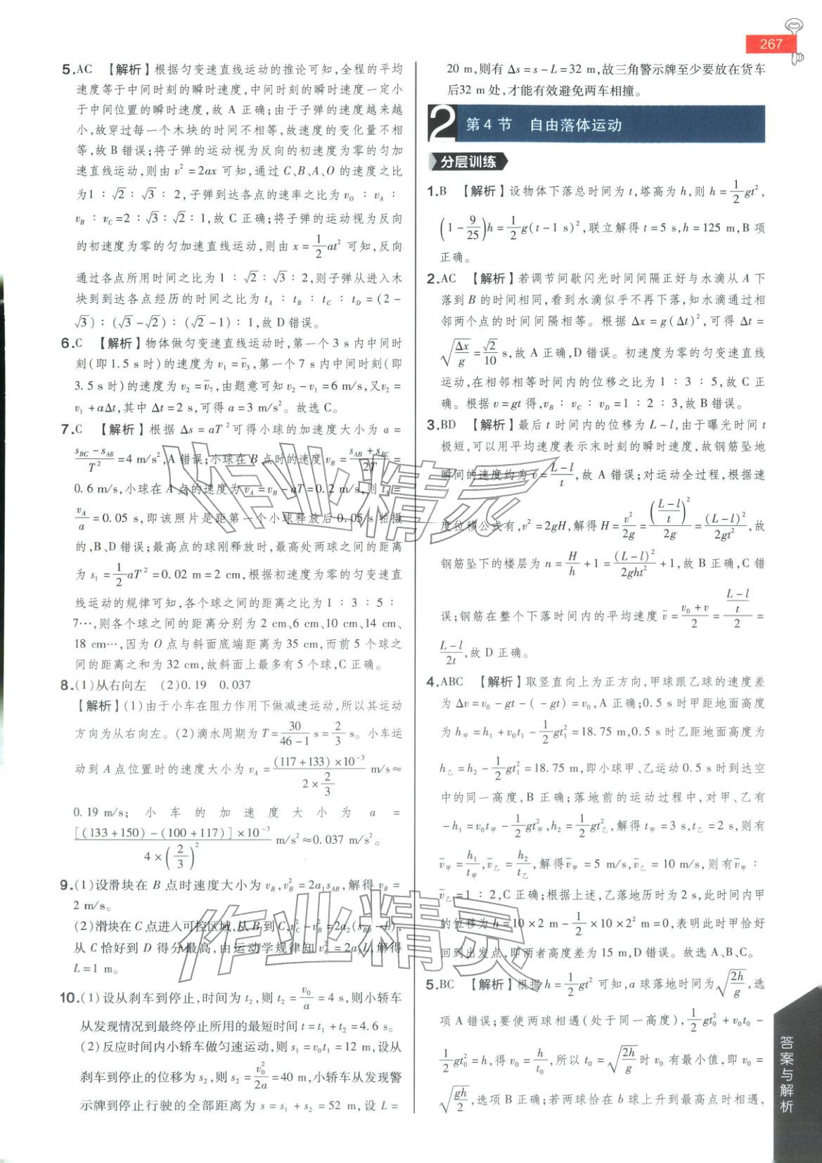 2025年教材完全解读高中物理必修第一册人教版&nbsp;第6页