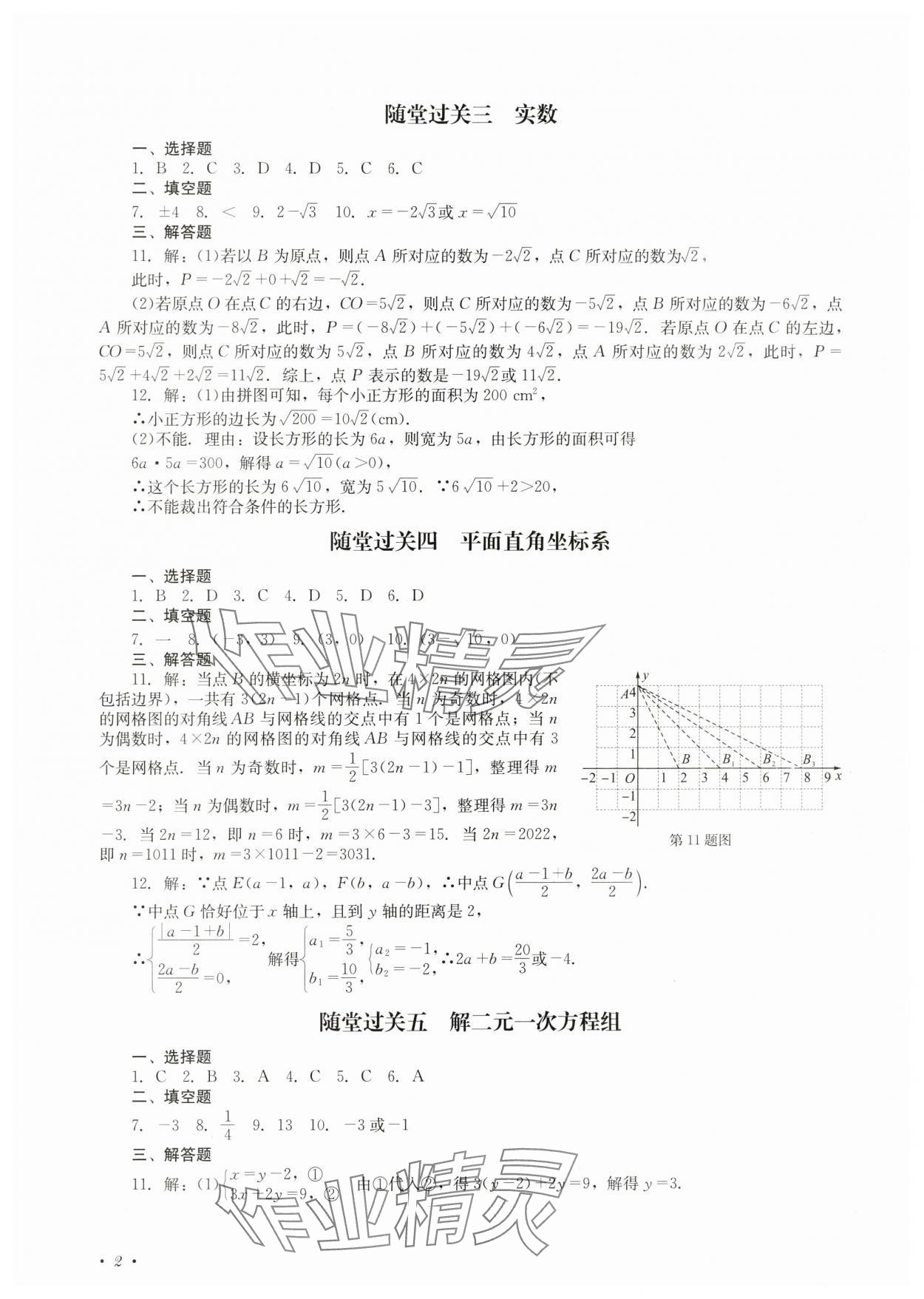 2024年學(xué)情點(diǎn)評(píng)四川教育出版社七年級(jí)數(shù)學(xué)下冊(cè)人教版 第2頁