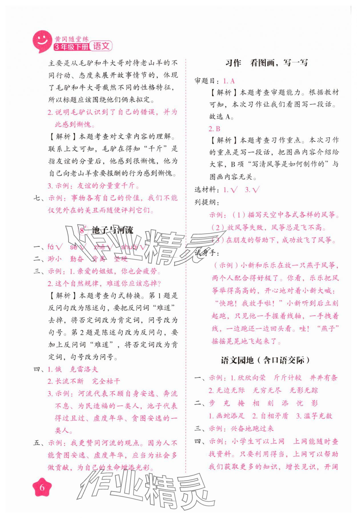 2025年黃岡隨堂練三年級語文下冊人教版 第6頁