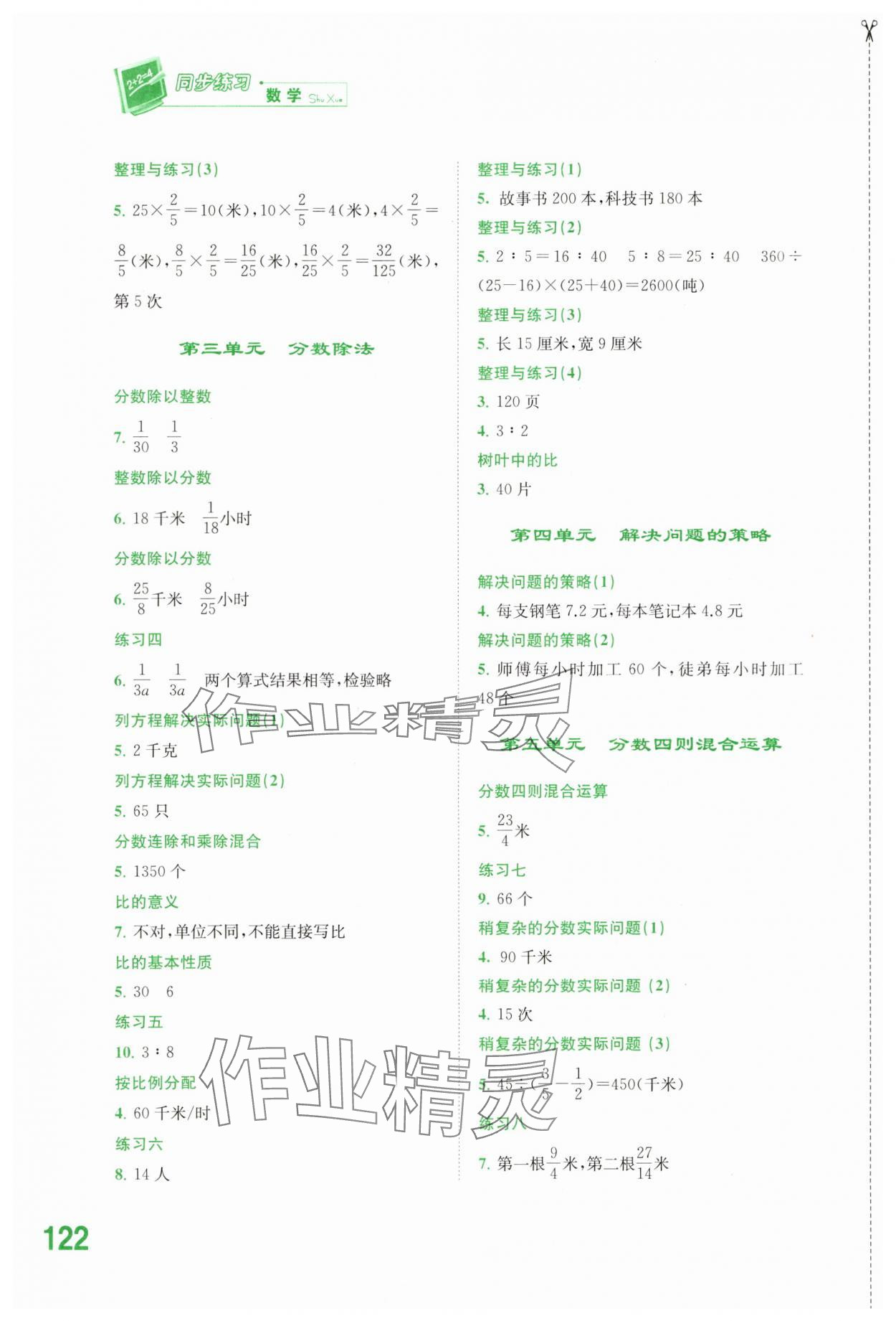 2025年同步练习江苏六年级数学上册苏教版 参考答案第2页
