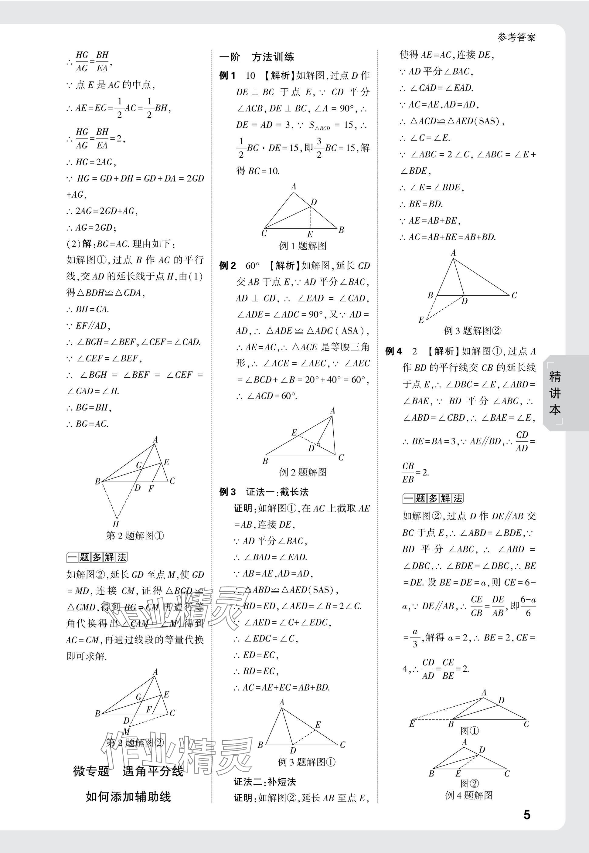 2025年萬唯中考試題研究九年級數(shù)學安徽專版 參考答案第23頁