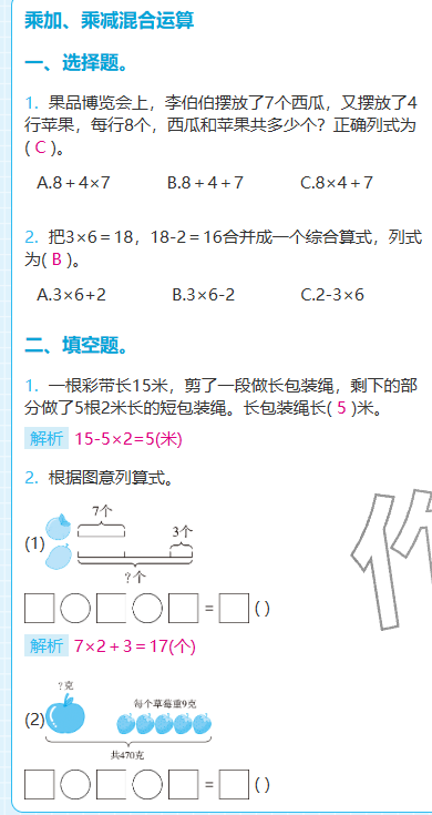 2025年期末快速检测三年级数学上册北师大版&nbsp;参考答案第1页