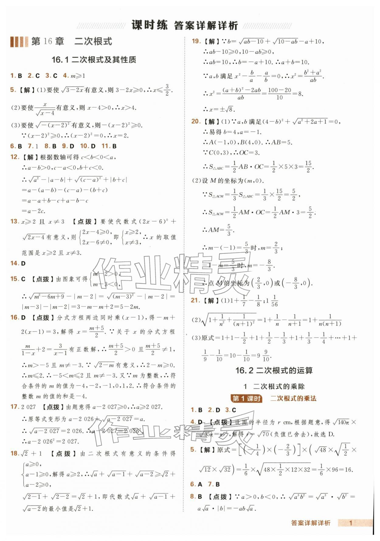 2026年綜合應用創(chuàng)新題典中點八年級數(shù)學下冊滬科版&nbsp;第1頁