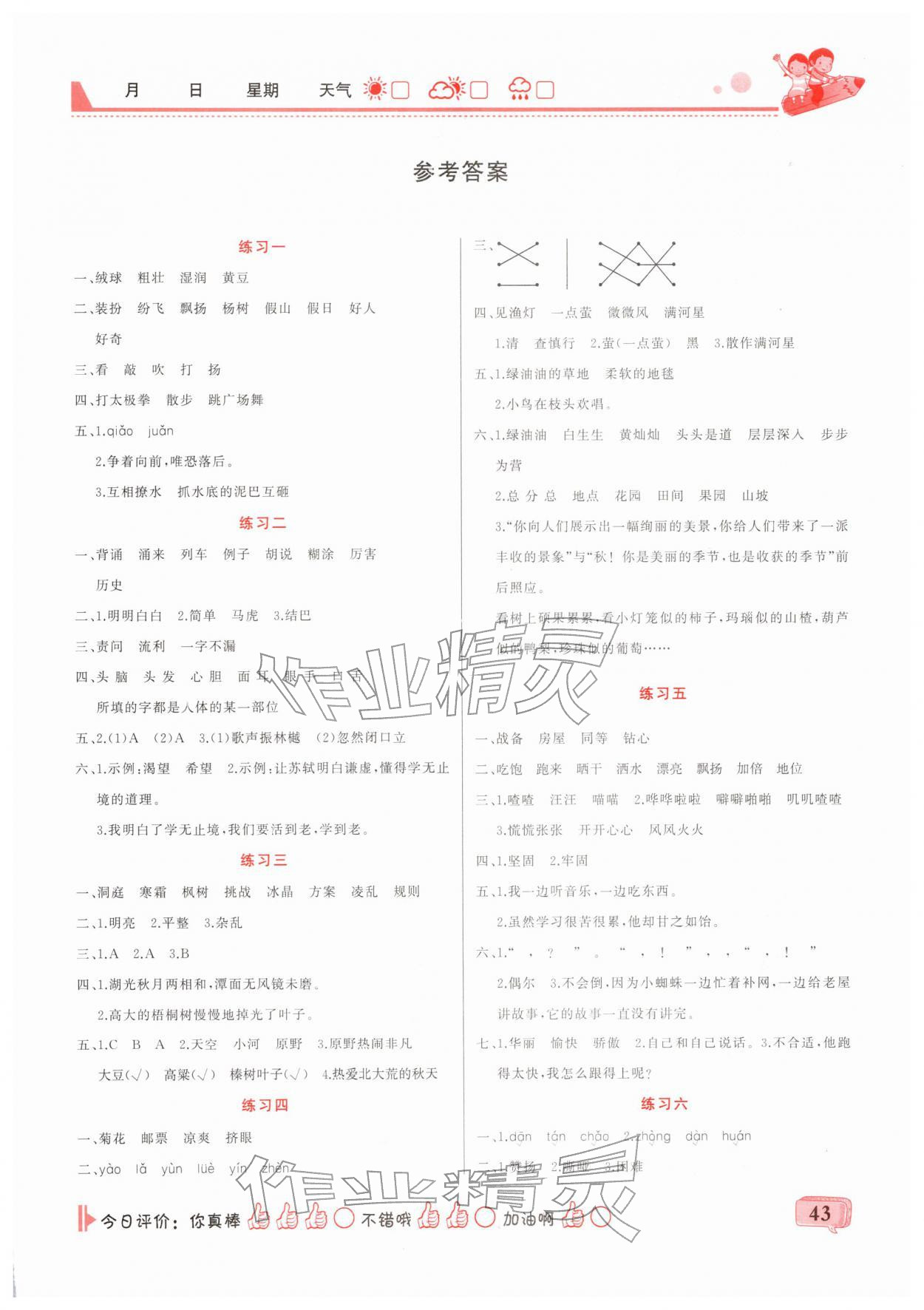 2026年快乐假期假期快乐练三年级语文全一册人教版&nbsp;第1页