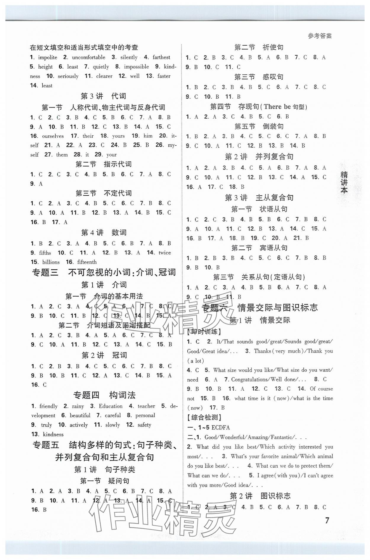 2025年万唯中考试题研究英语黑龙江专版 第7页