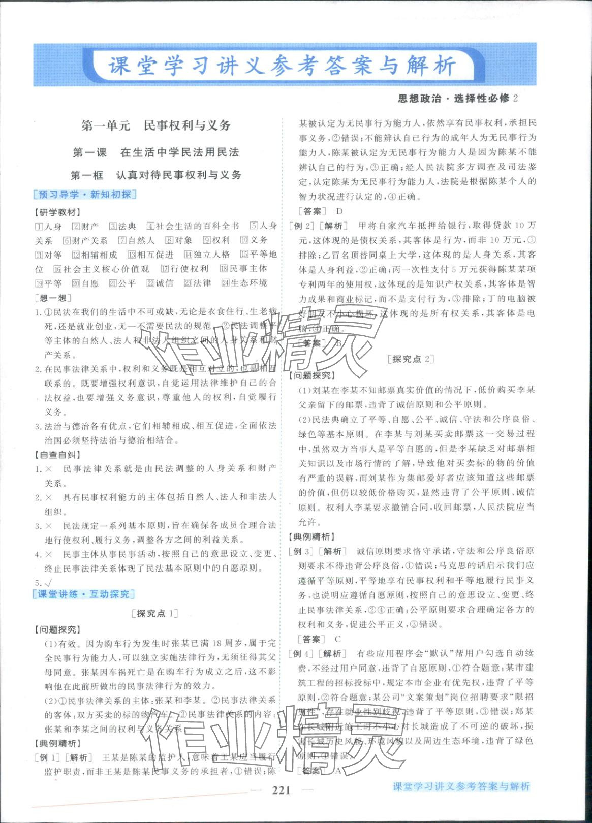 2025年新坐标同步练习高中道德与法治选择性必修第二册人教版青海专版 第1页