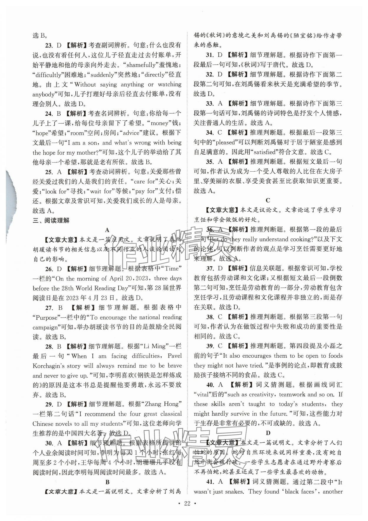 2024年江蘇省13大市中考真卷匯編英語 參考答案第22頁