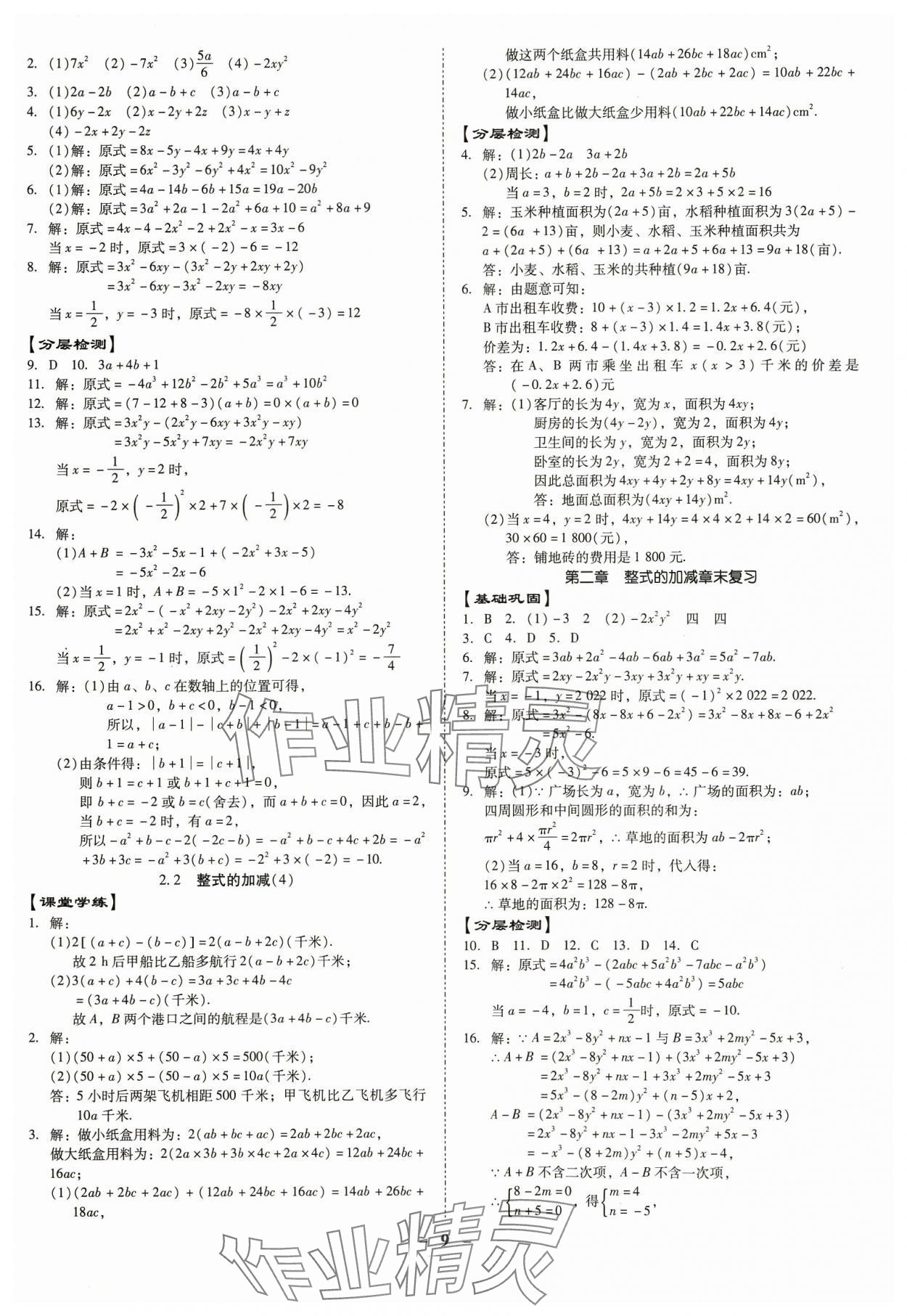 2023年金牌導(dǎo)學(xué)案七年級(jí)數(shù)學(xué)上冊(cè)人教版 第9頁(yè)