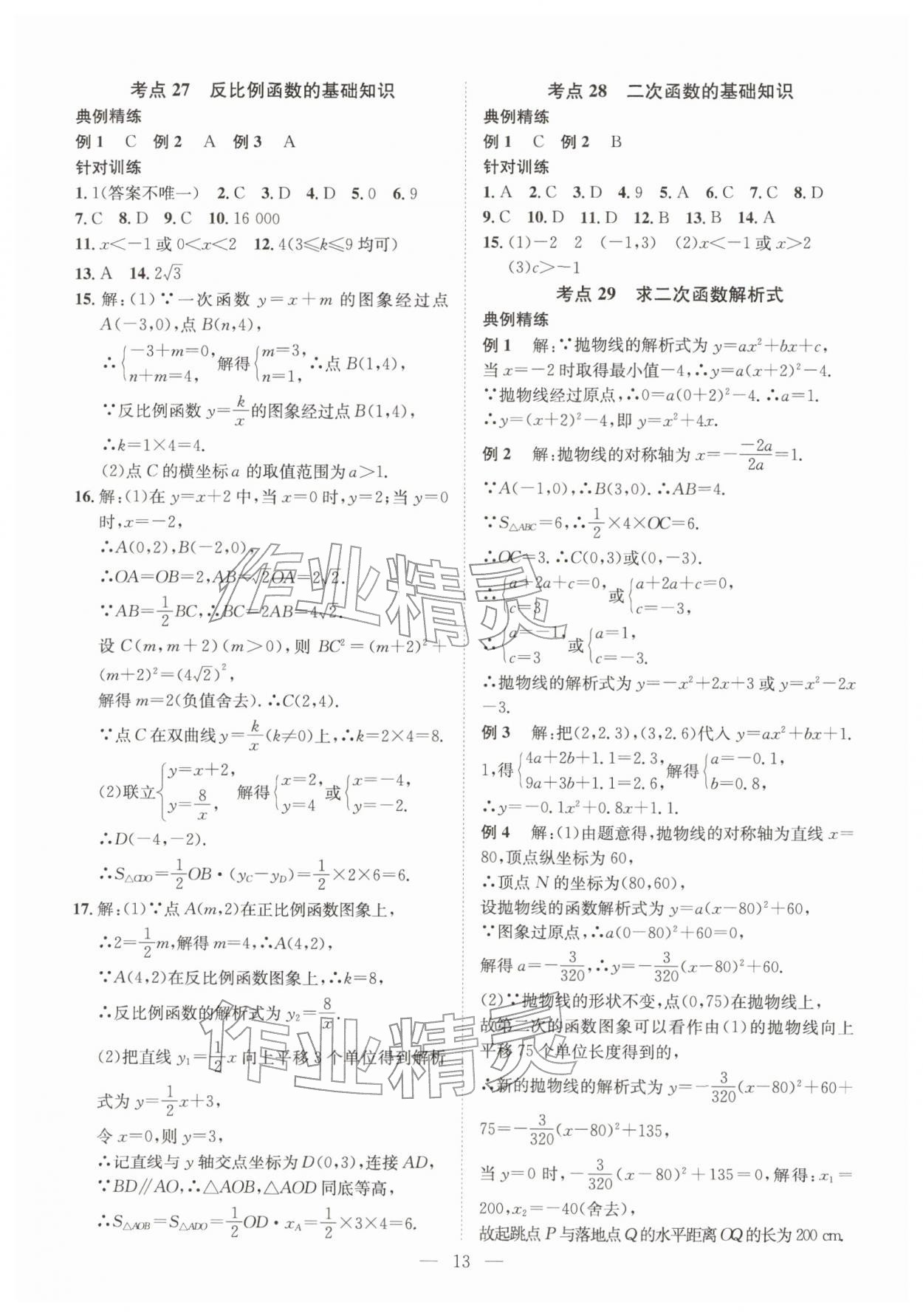 2026年一品中考数学武汉专版&nbsp;第14页