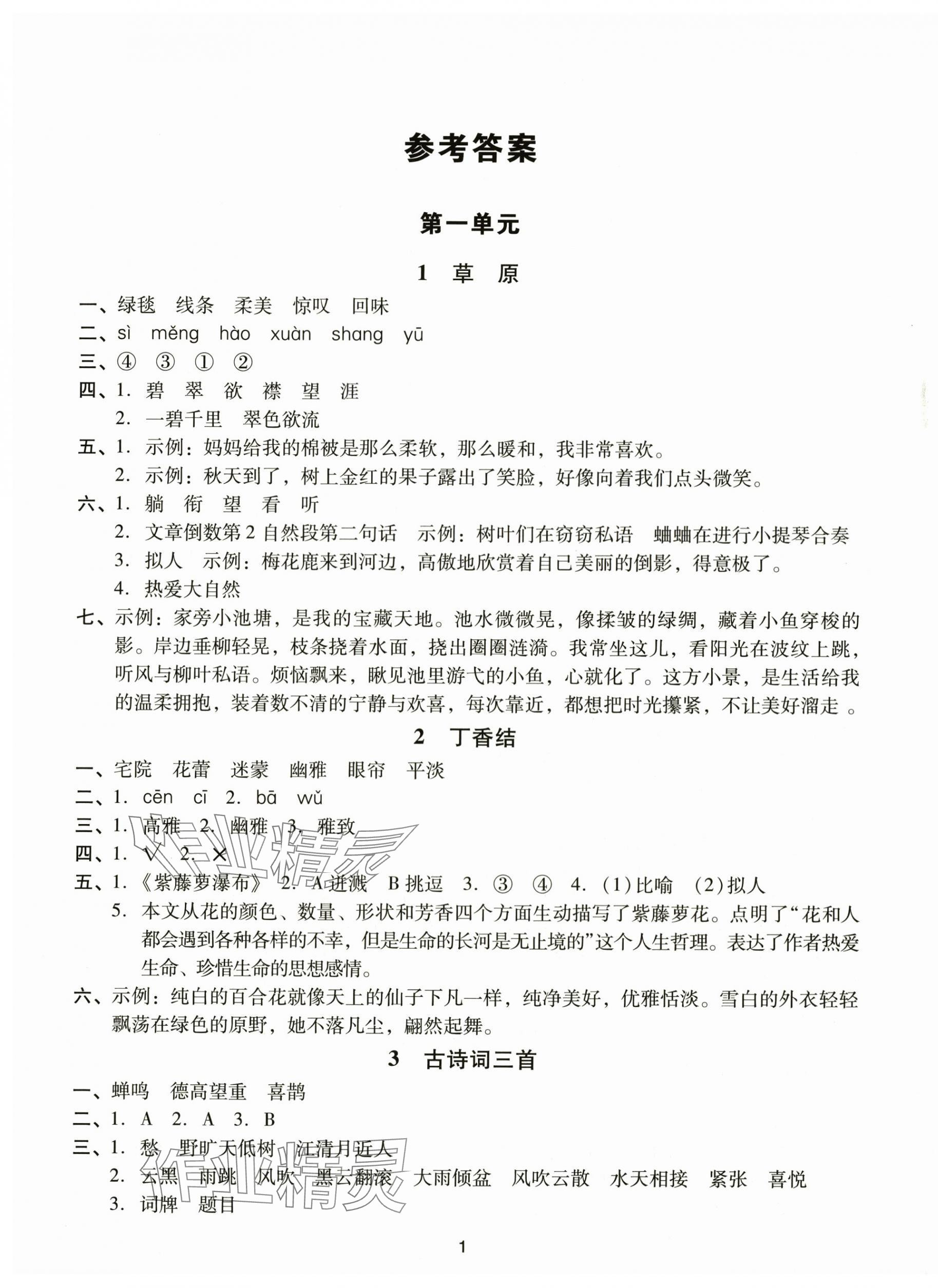 2025年同步学堂导学测六年级语文上册人教版 第1页