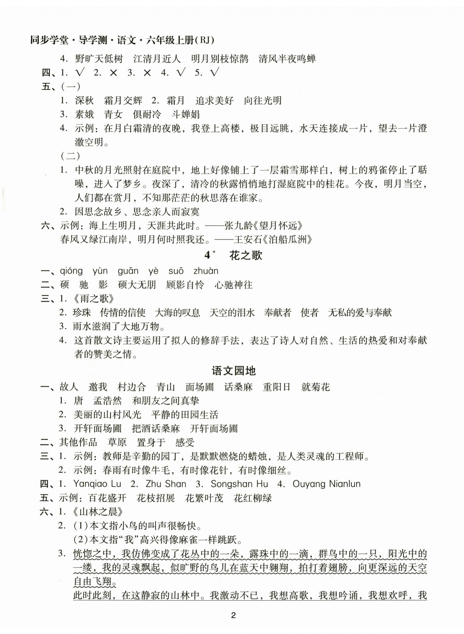 2025年同步学堂导学测六年级语文上册人教版 第2页