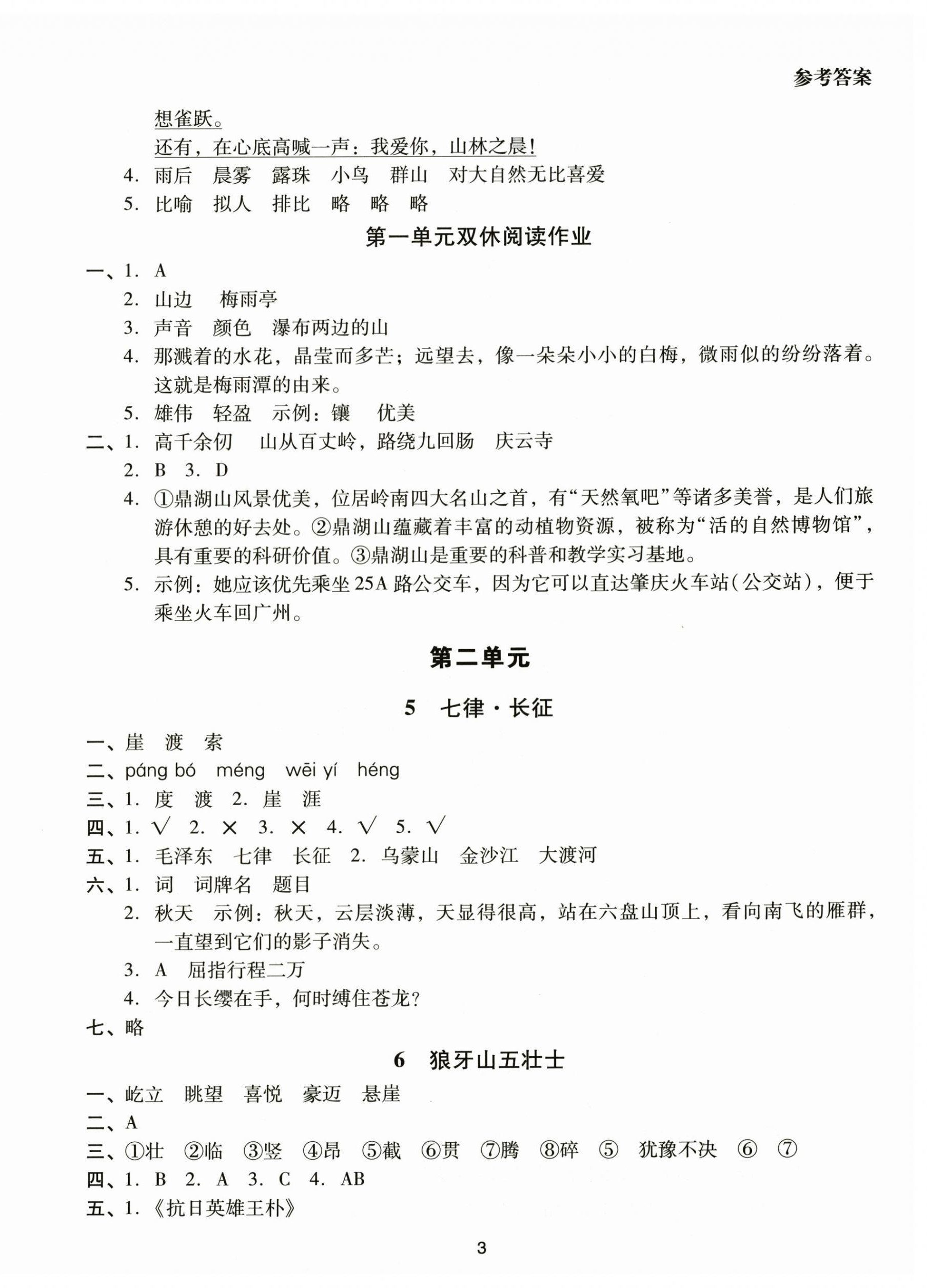 2025年同步学堂导学测六年级语文上册人教版&nbsp;第3页