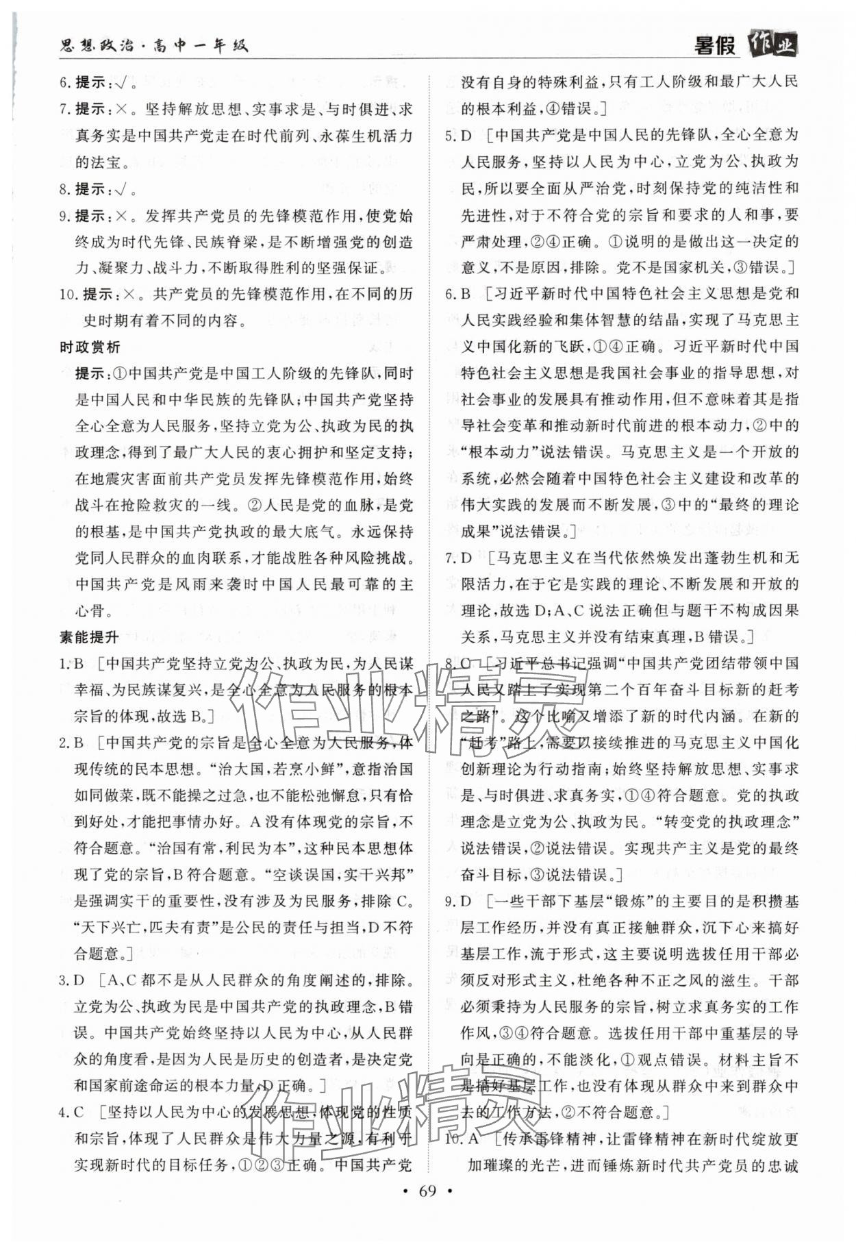 2025年暑假作业兰州大学出版社道德与法治全一册人教版 第3页