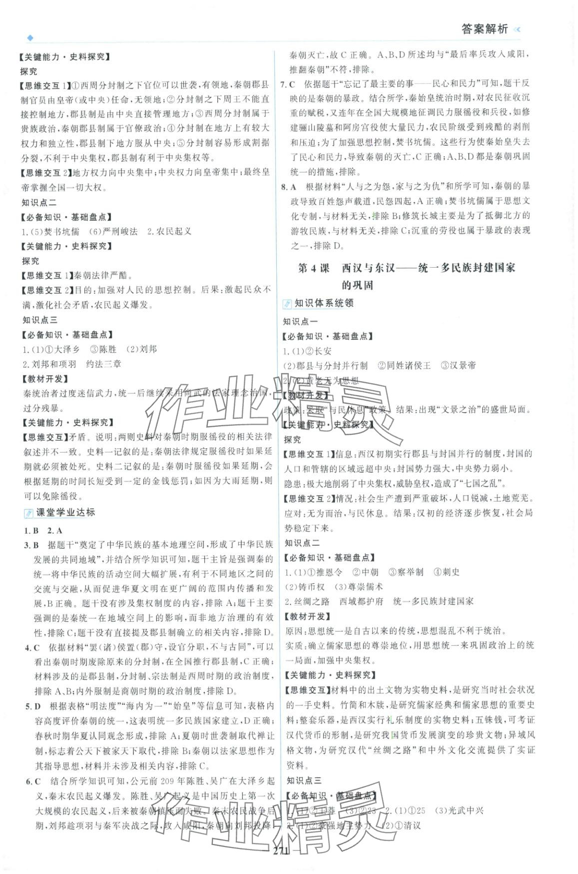 2025年金榜领航高一历史必修上册人教版&nbsp;第3页