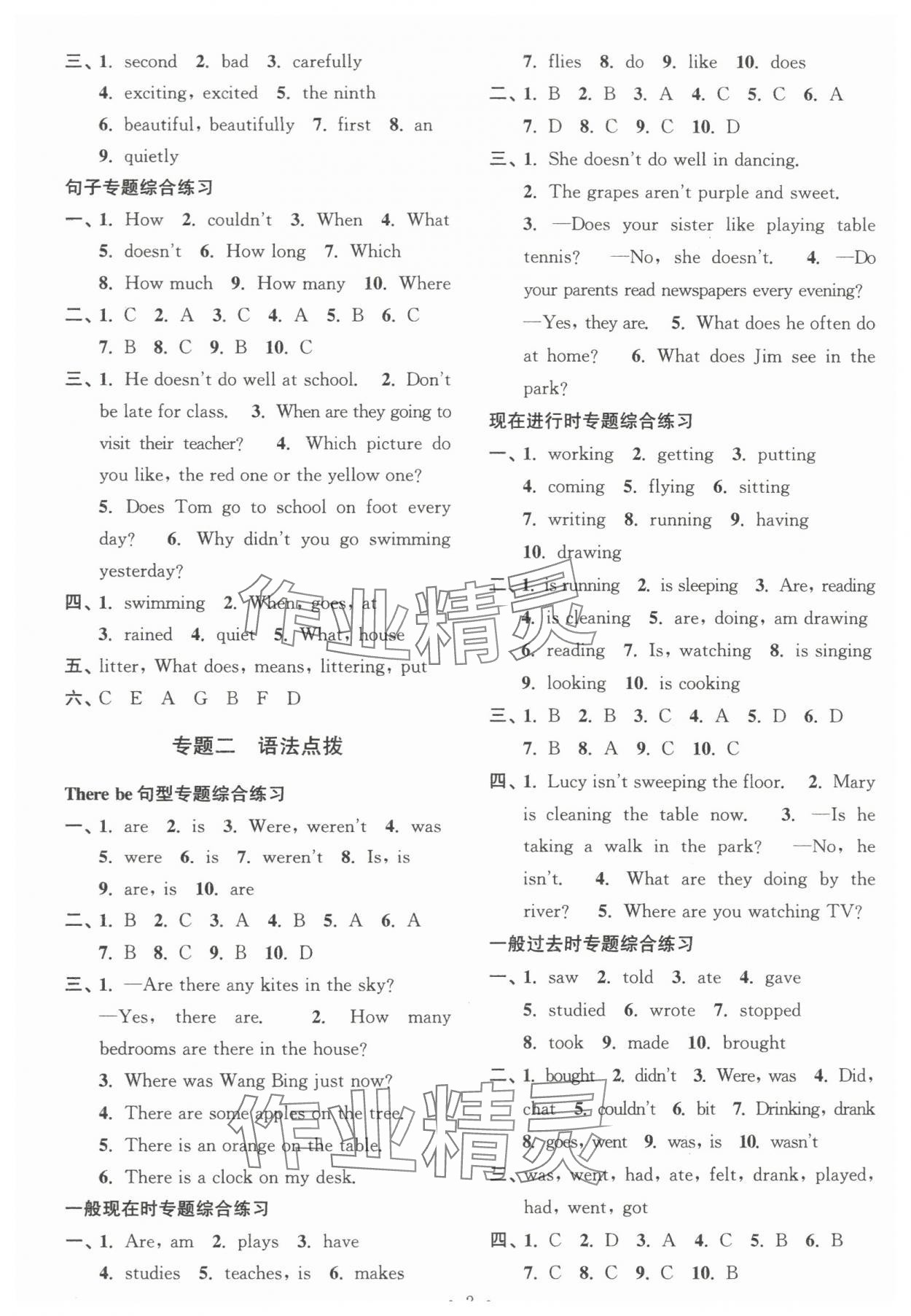 2024年自主创新作业小学毕业总复习一本通英语译林版淮安专版 参考答案第2页