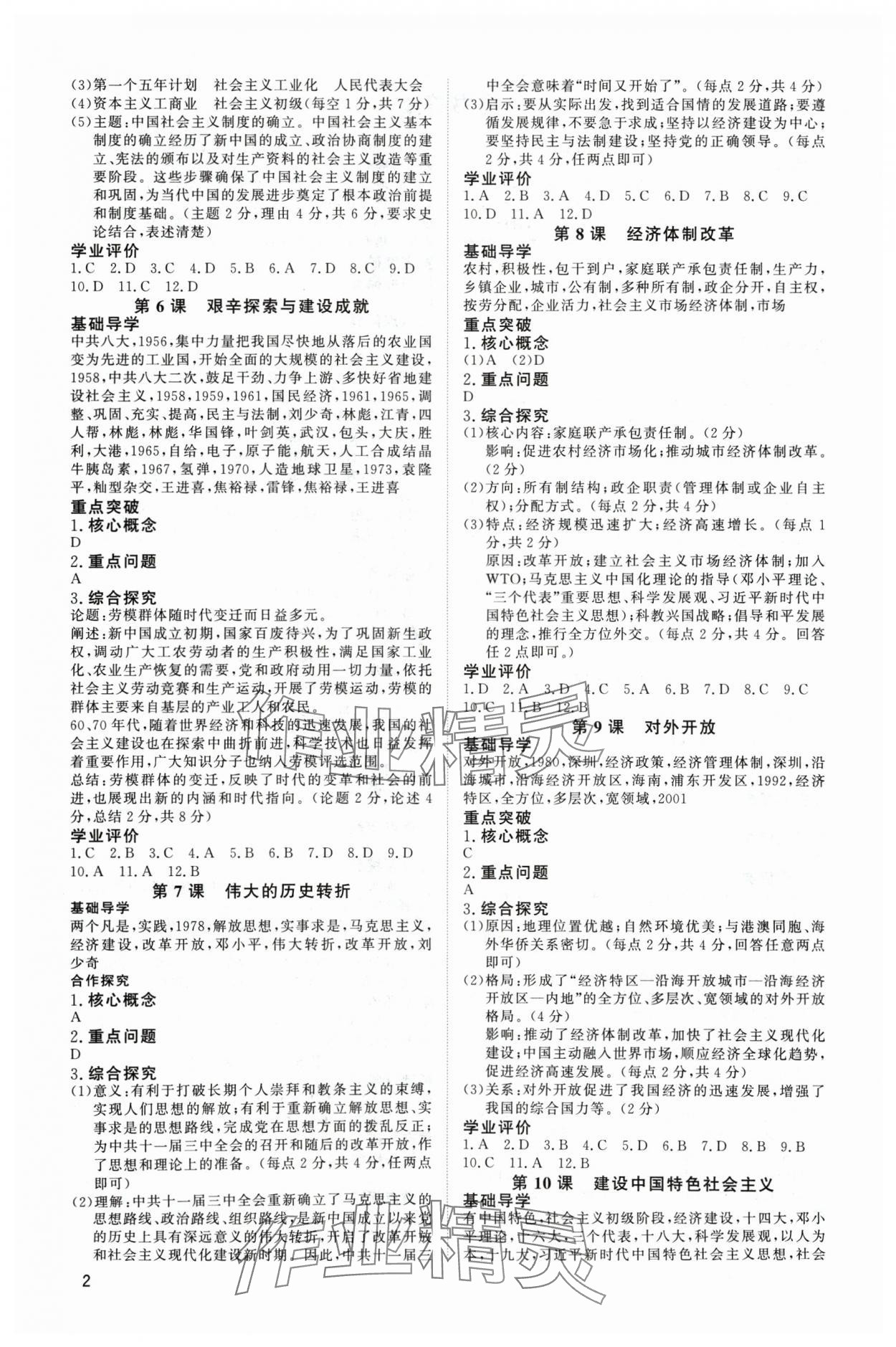 2024年多維導學案八年級歷史下冊人教版 第2頁