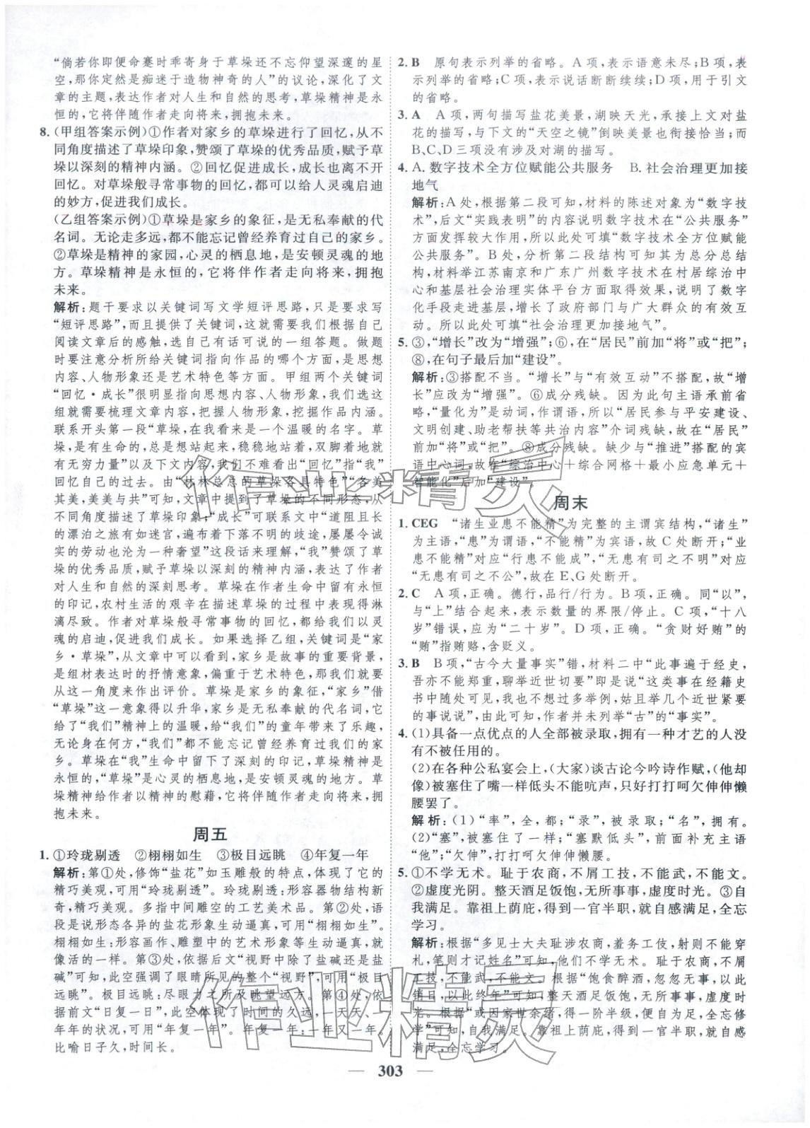 2025年三維成功贏高一語文下冊&nbsp;第3頁