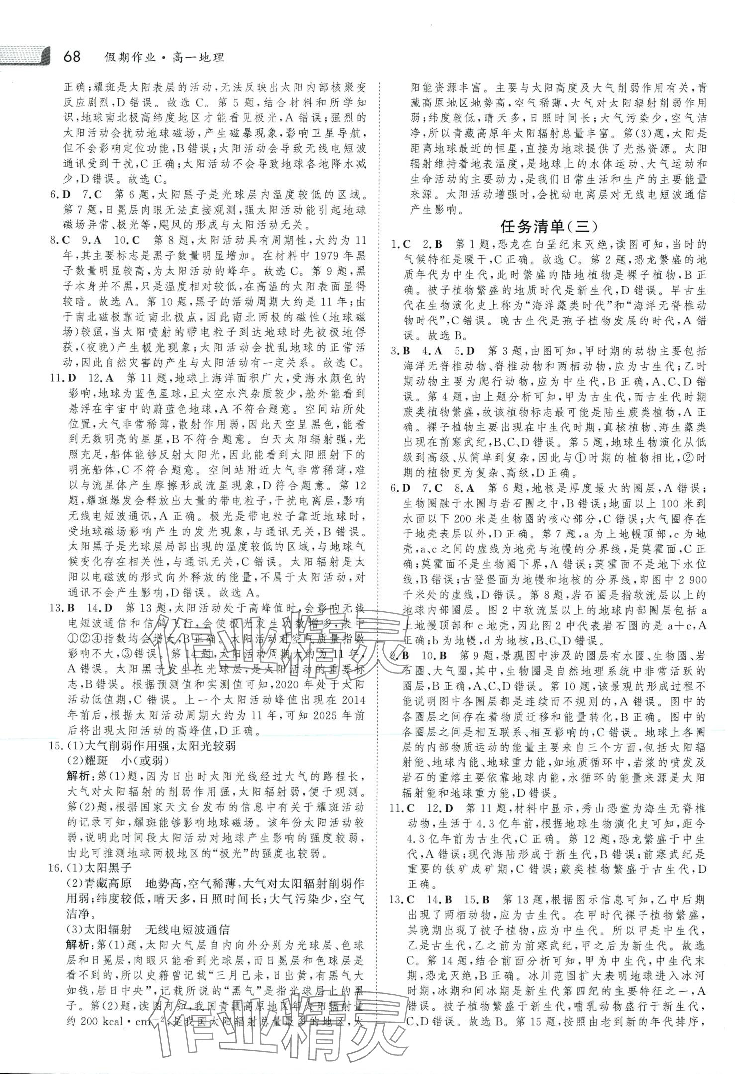 2024年金版新學(xué)案假期必刷題高一地理 第2頁(yè)