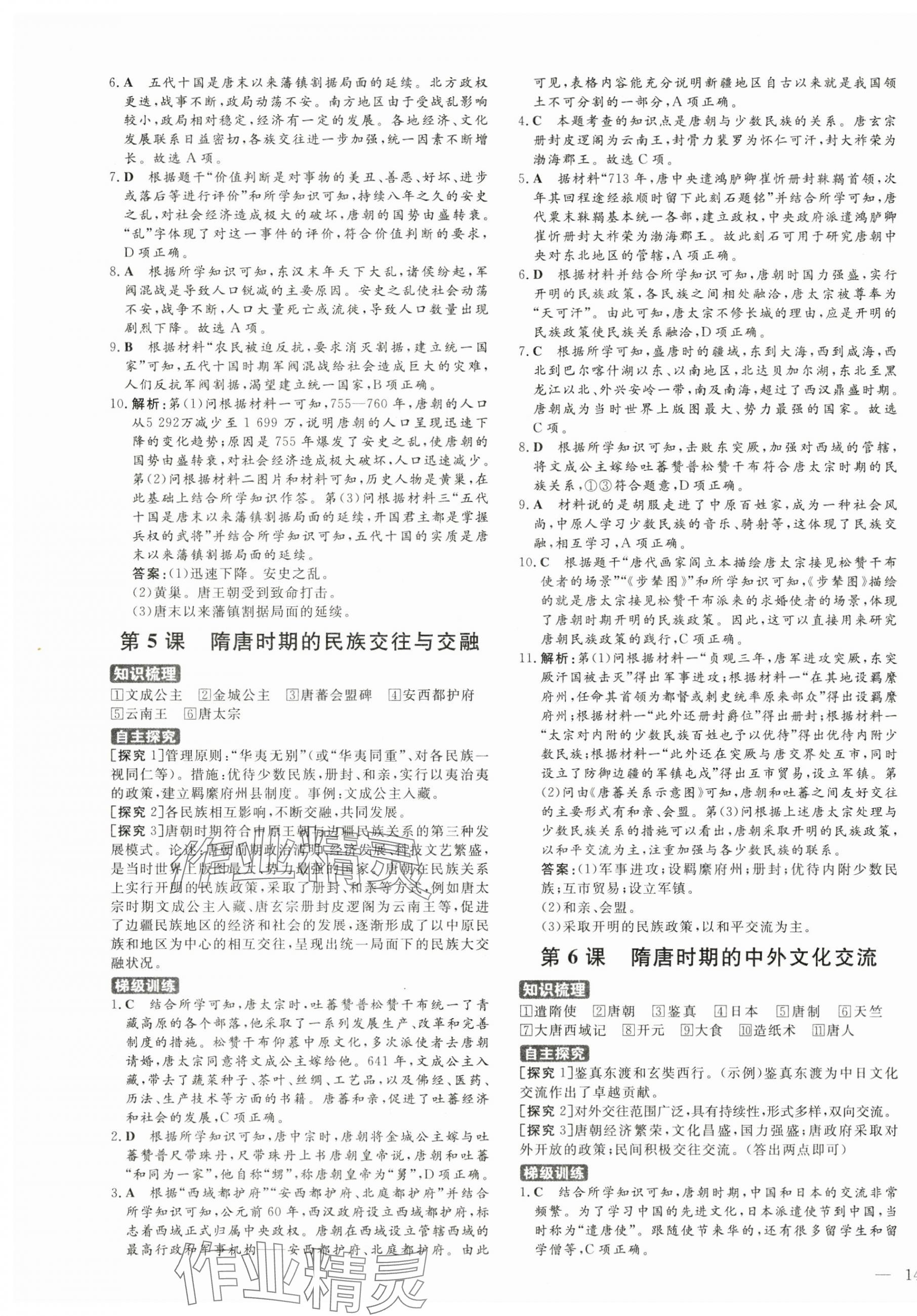 2025年練案六年級歷史下冊人教版54制 第3頁