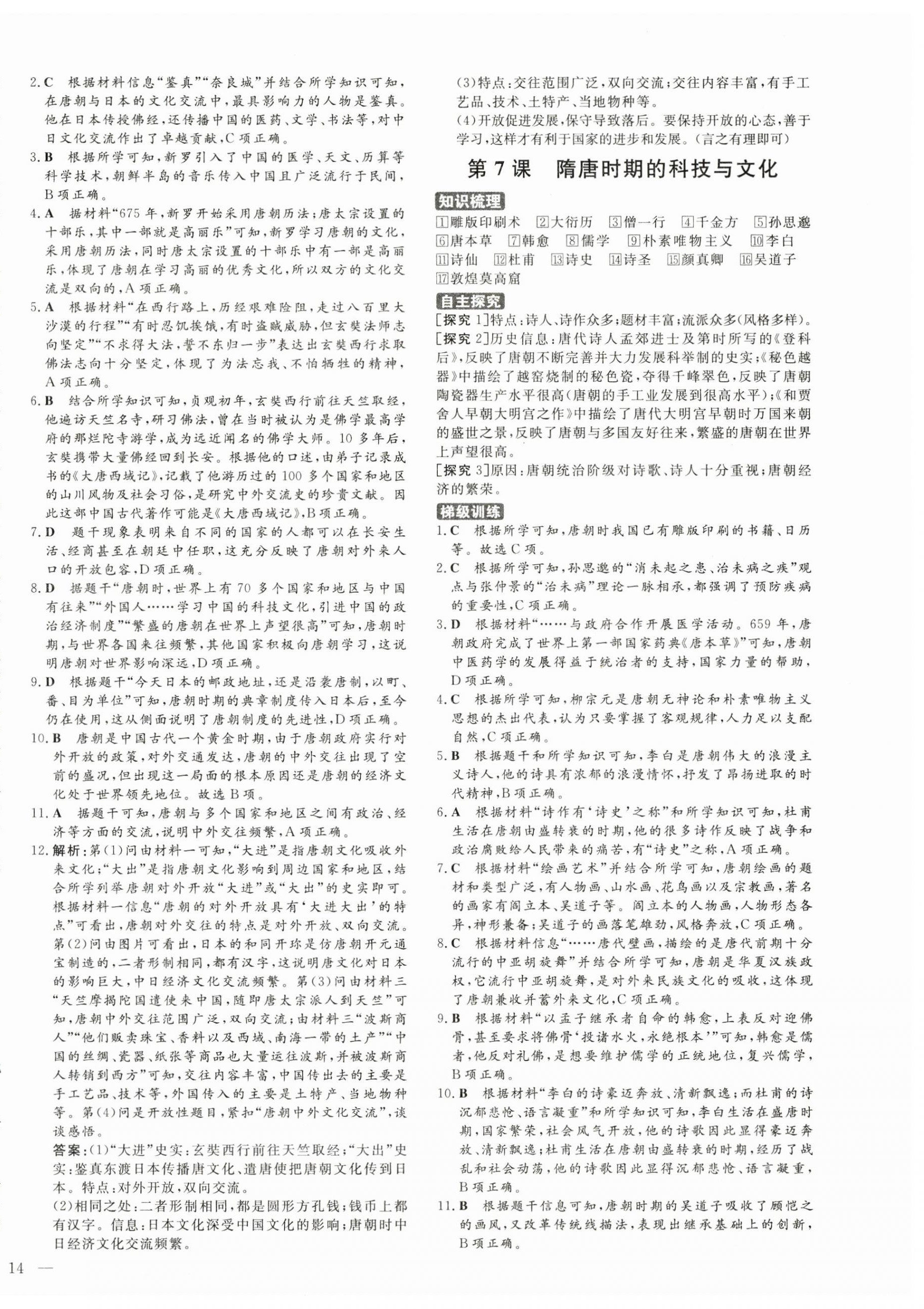 2025年練案六年級歷史下冊人教版54制 第4頁
