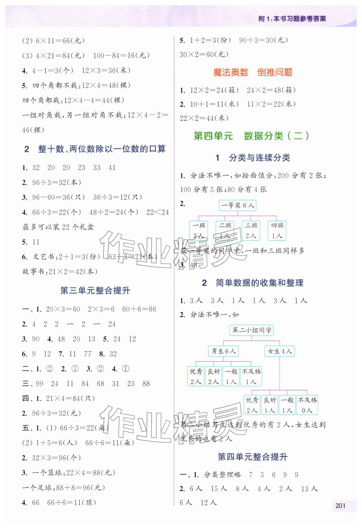 2026年通城学典非常课课通二年级数学下册苏教版&nbsp;第3页