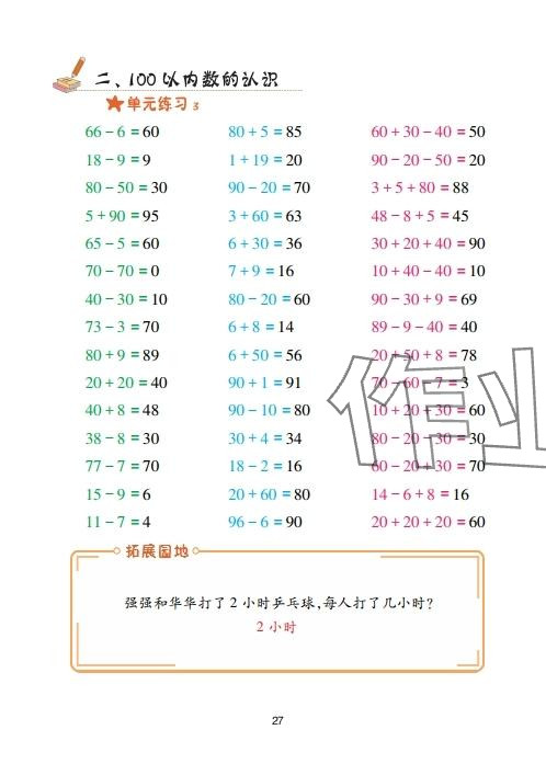 2025年口算天天練青島出版社一年級數學下冊青島版 參考答案第27頁