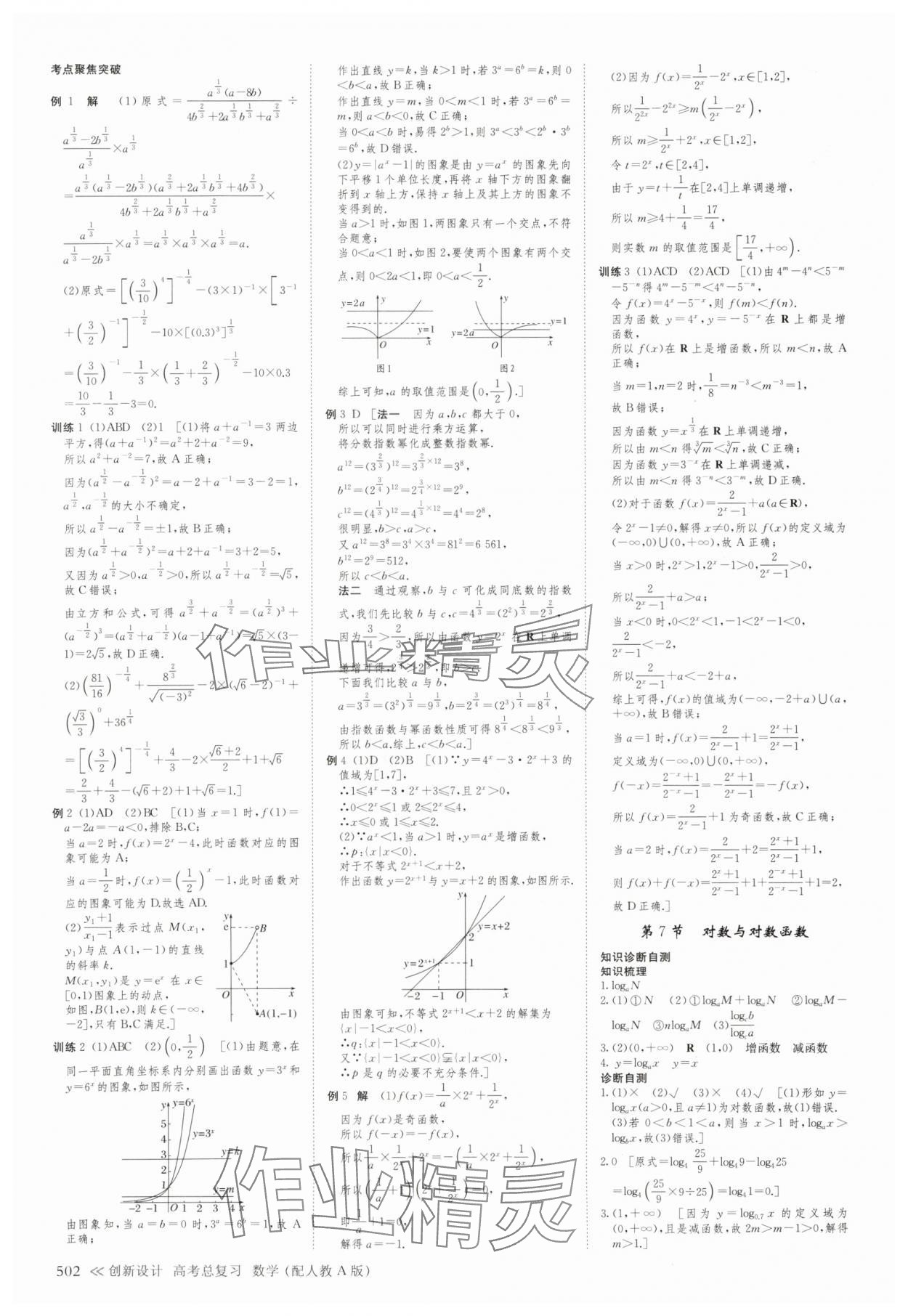2025年创新设计高考总复习高三数学人教版A版 第10页