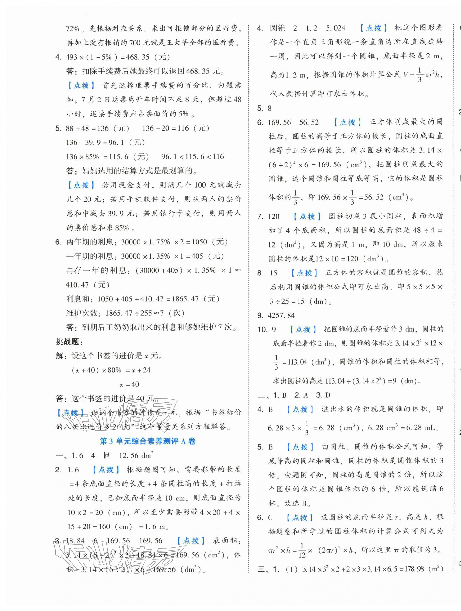 2026年好卷六年级数学下册人教版&nbsp;第5页