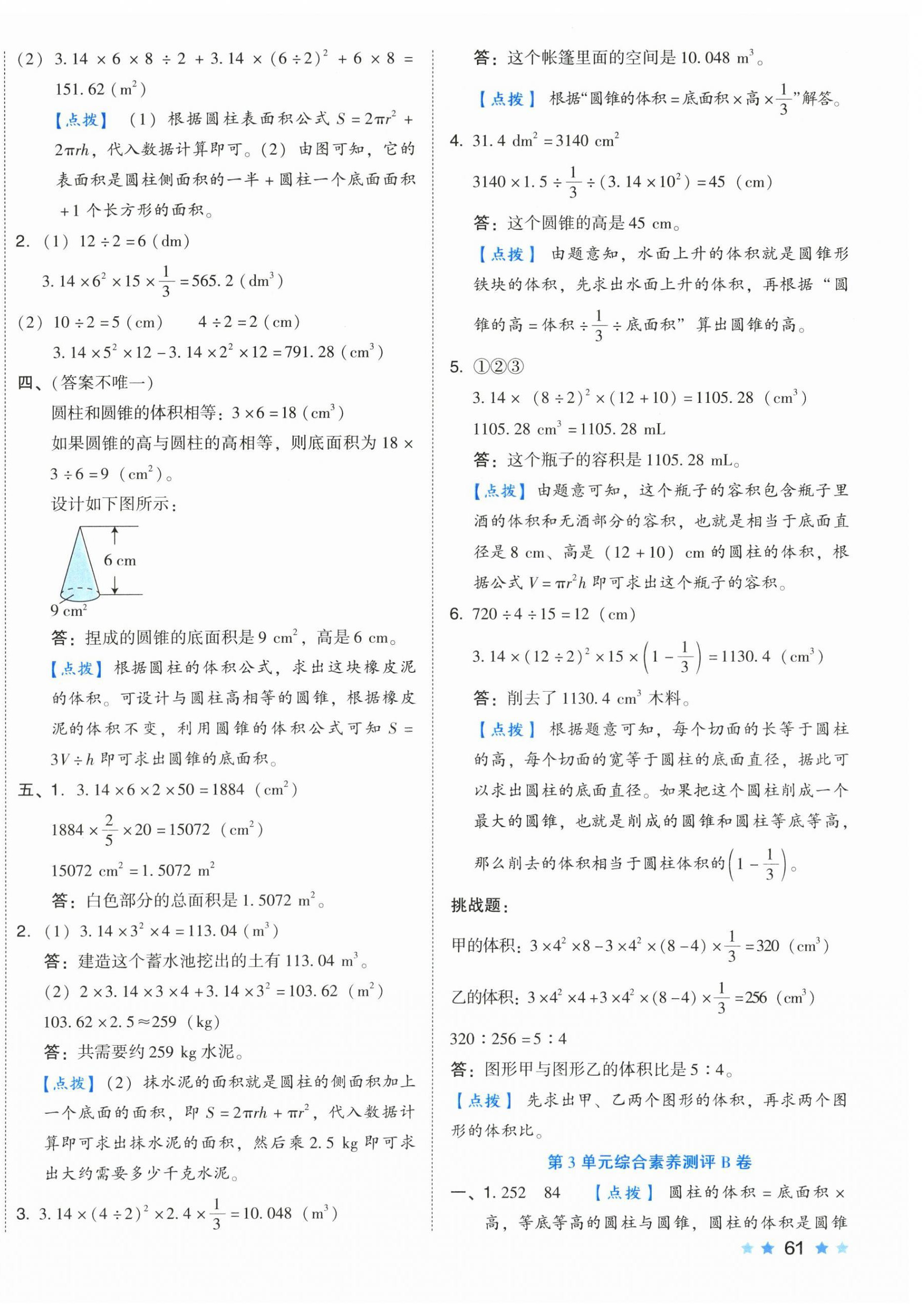 2026年好卷六年级数学下册人教版&nbsp;第6页