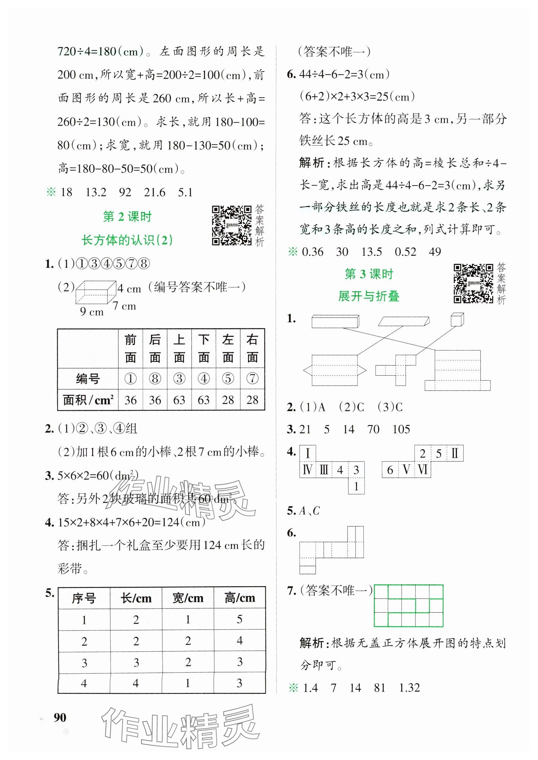 2025年小学学霸作业本五年级数学下册北师大版 参考答案第6页