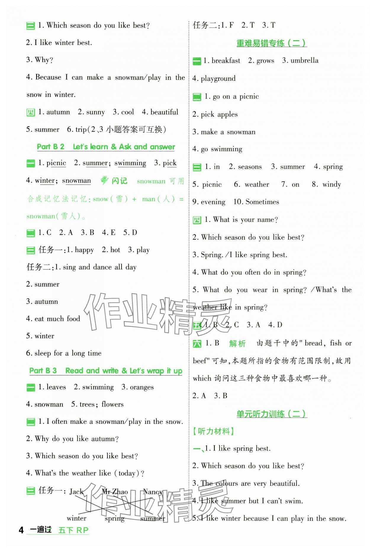 2025年一遍過五年級小學英語下冊人教版 參考答案第4頁