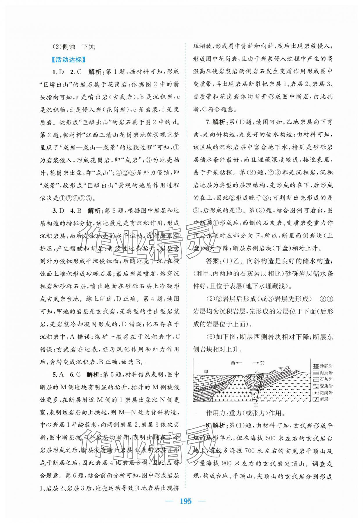 2024年新編高中同步作業(yè)高中地理選修1人教版 第13頁