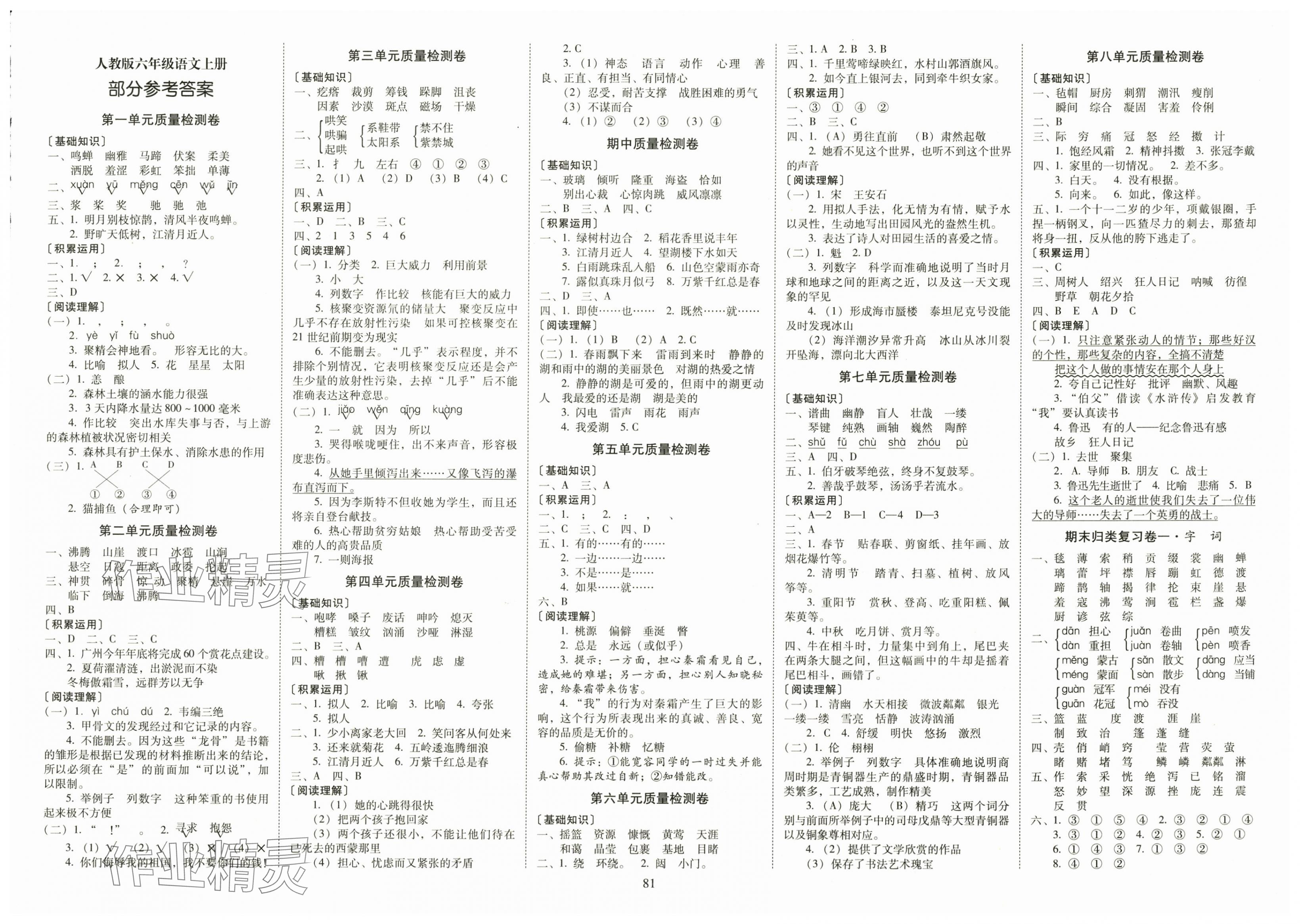 2025年云南师大附小一线名师核心试卷六年级语文上册人教版 第1页