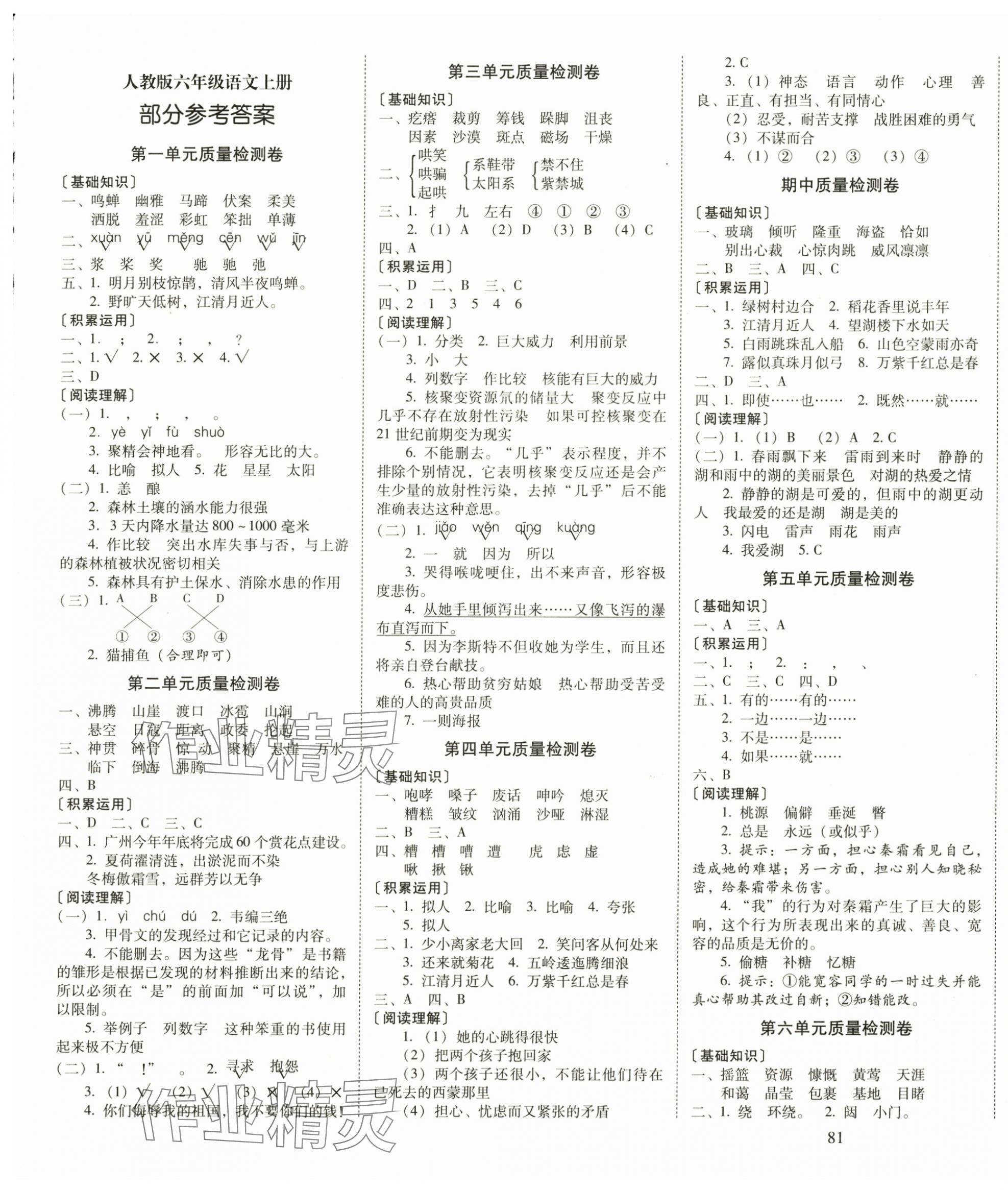 2025年云南师大附小一线名师核心试卷六年级语文上册人教版 第1页